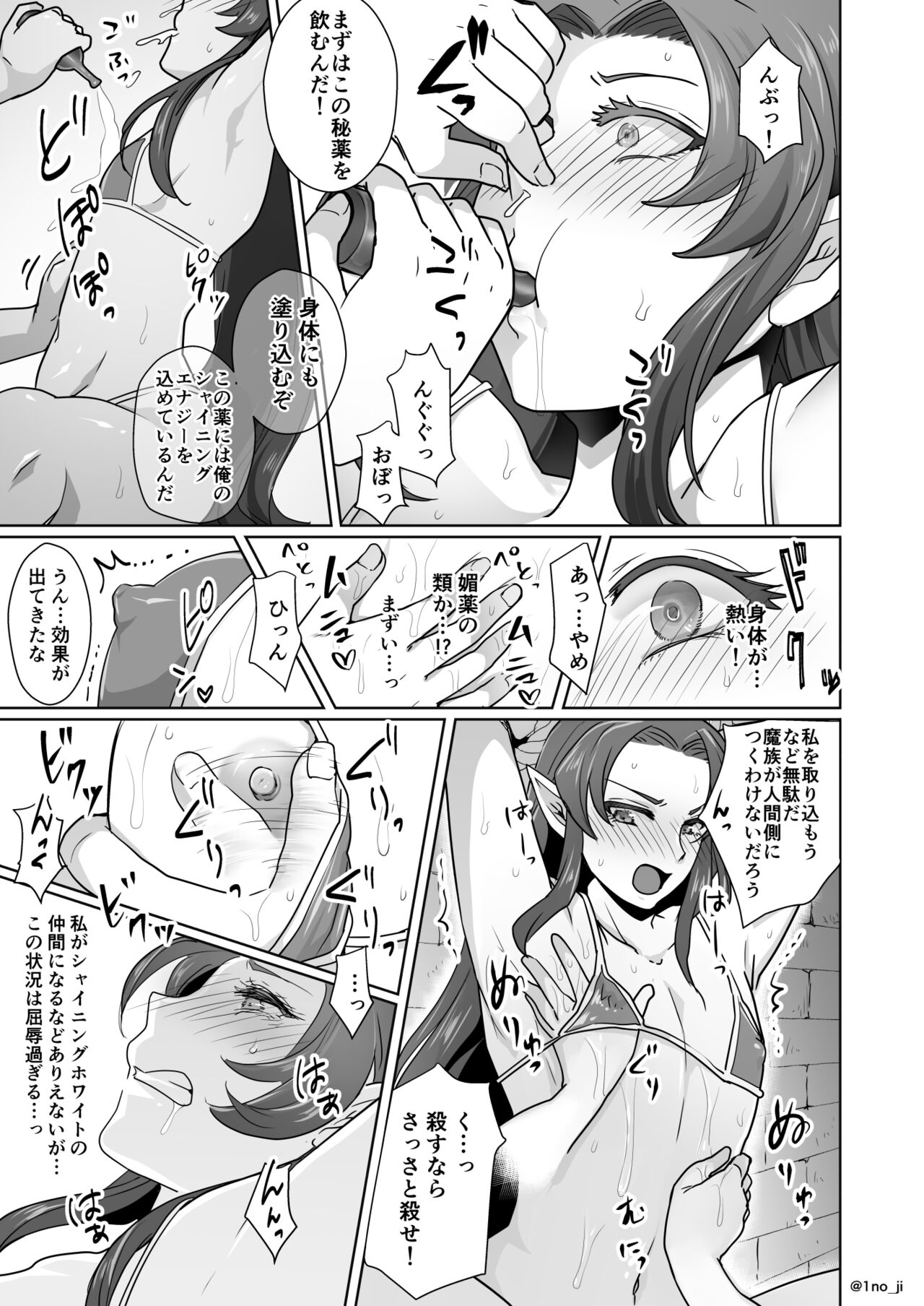 魔王軍の元幹部♂が勇者に負けてメスにされる話1【ダークナイトさんシリーズ】 page 4 full