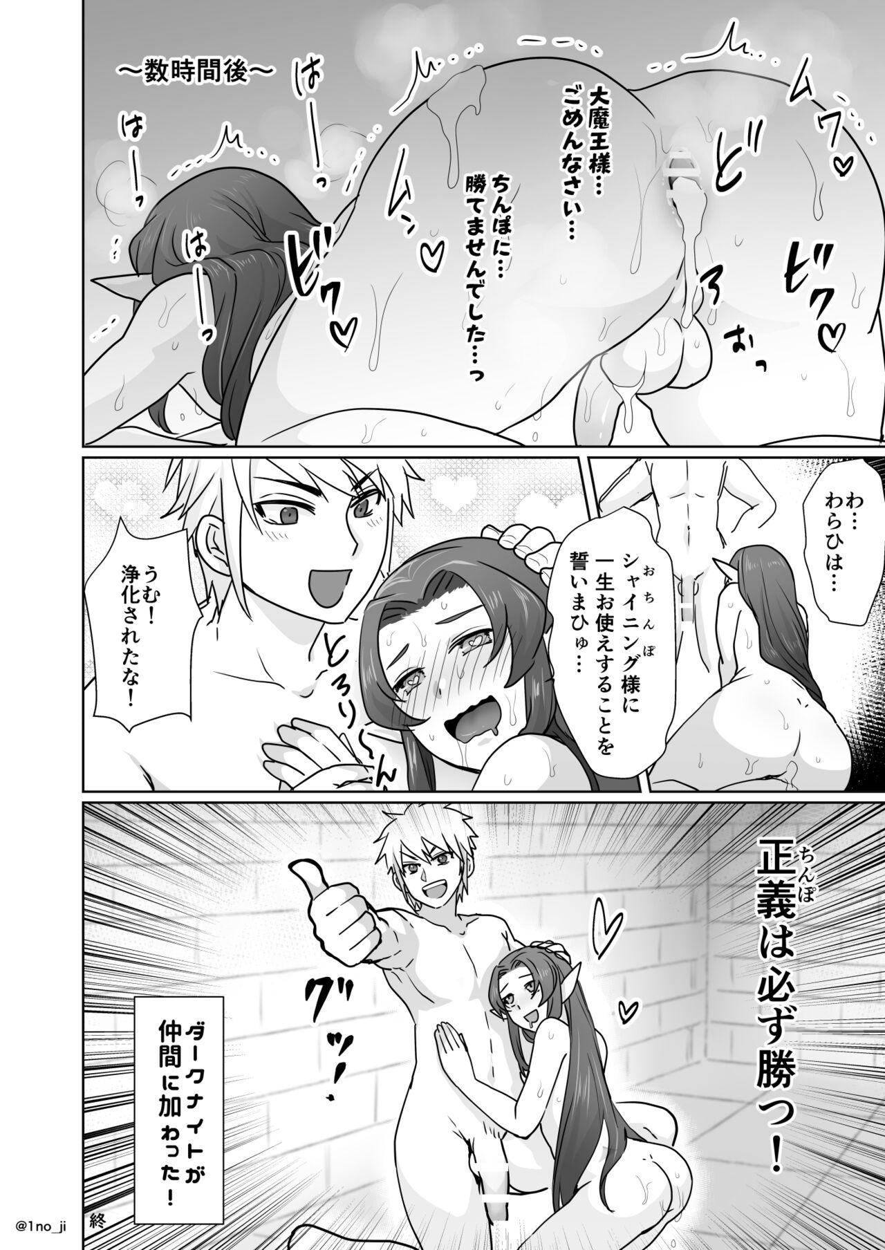 魔王軍の元幹部♂が勇者に負けてメスにされる話1【ダークナイトさんシリーズ】 page 7 full