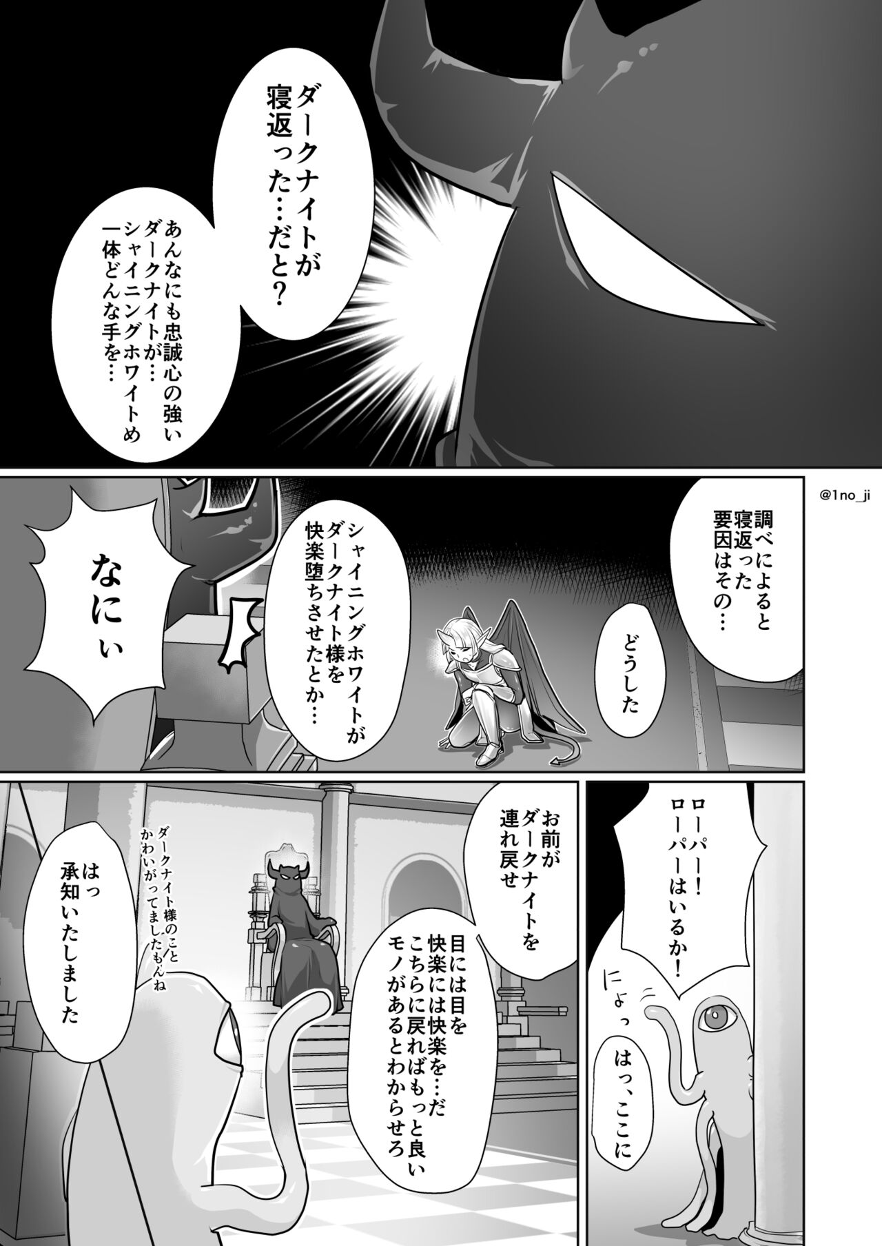 魔王軍の元幹部♂が勇者に負けてメスにされる話1【ダークナイトさんシリーズ】 page 8 full