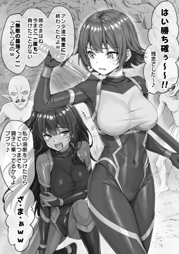 Falg-making Kasshoku Mesugaki Kunoichi-chan drags her sister down cover