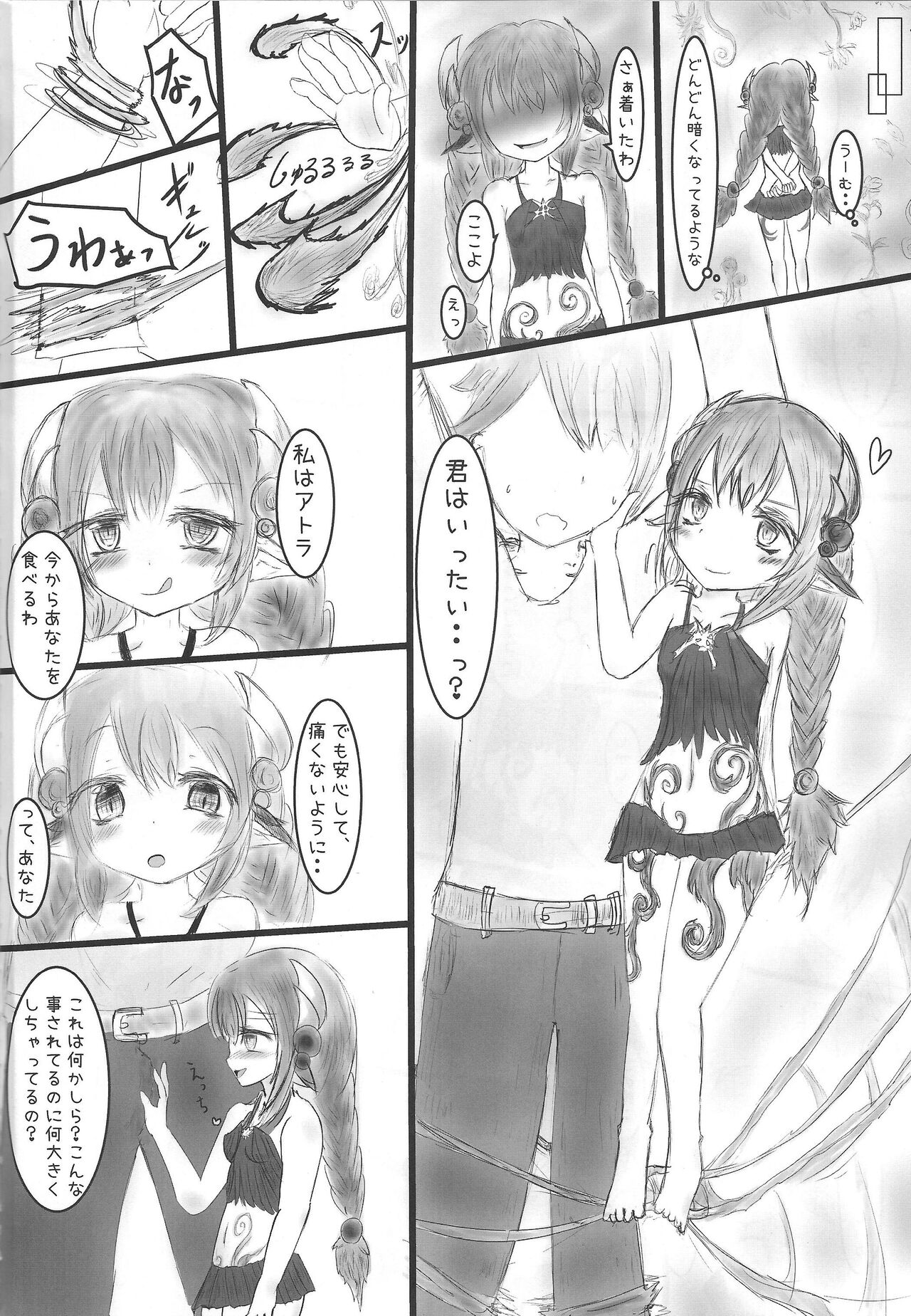 Kowaku no Ecchi na Ana Musume Atrax-chan page 3 full