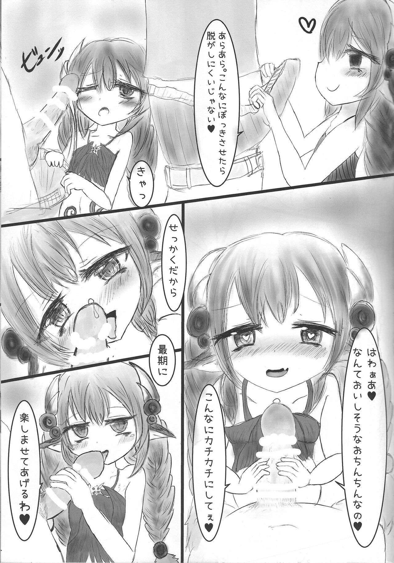 Kowaku no Ecchi na Ana Musume Atrax-chan page 4 full