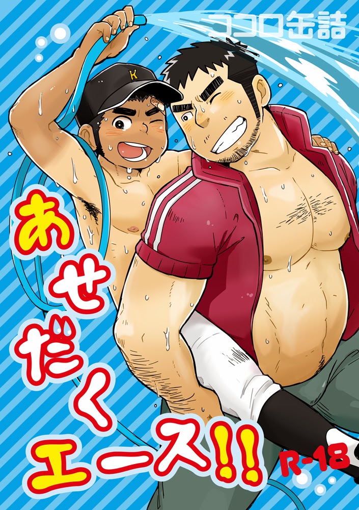 Asedaku Ace!! | 땀투성이 에이스!! page 1 full