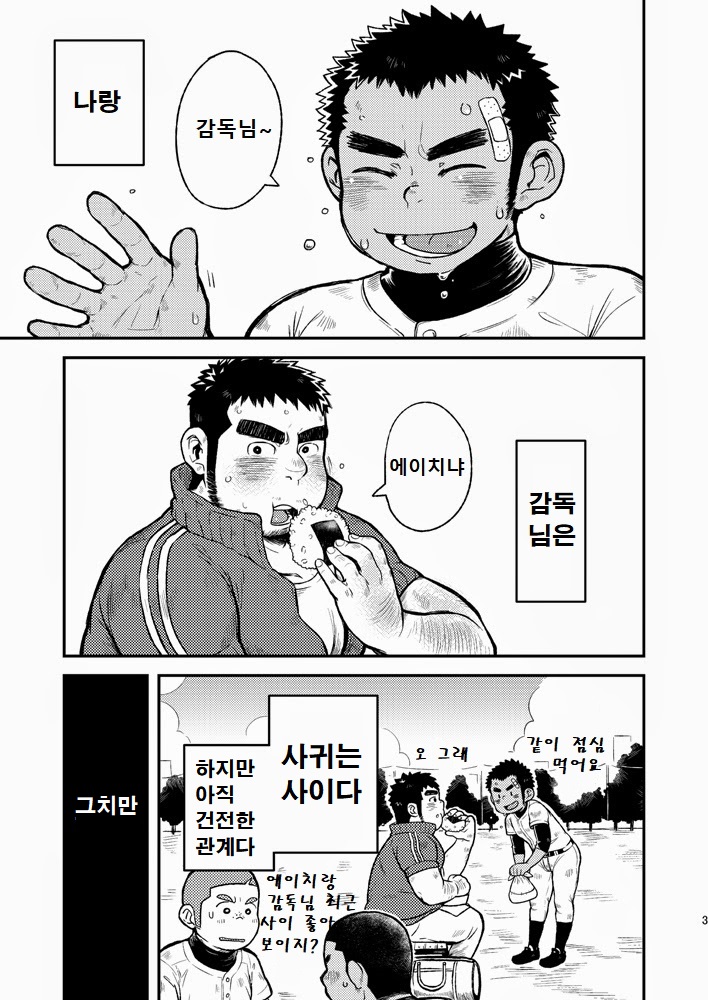 Asedaku Ace!! | 땀투성이 에이스!! page 3 full