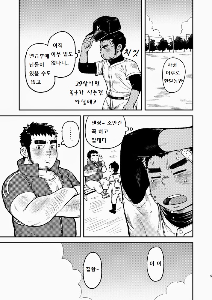 Asedaku Ace!! | 땀투성이 에이스!! page 5 full