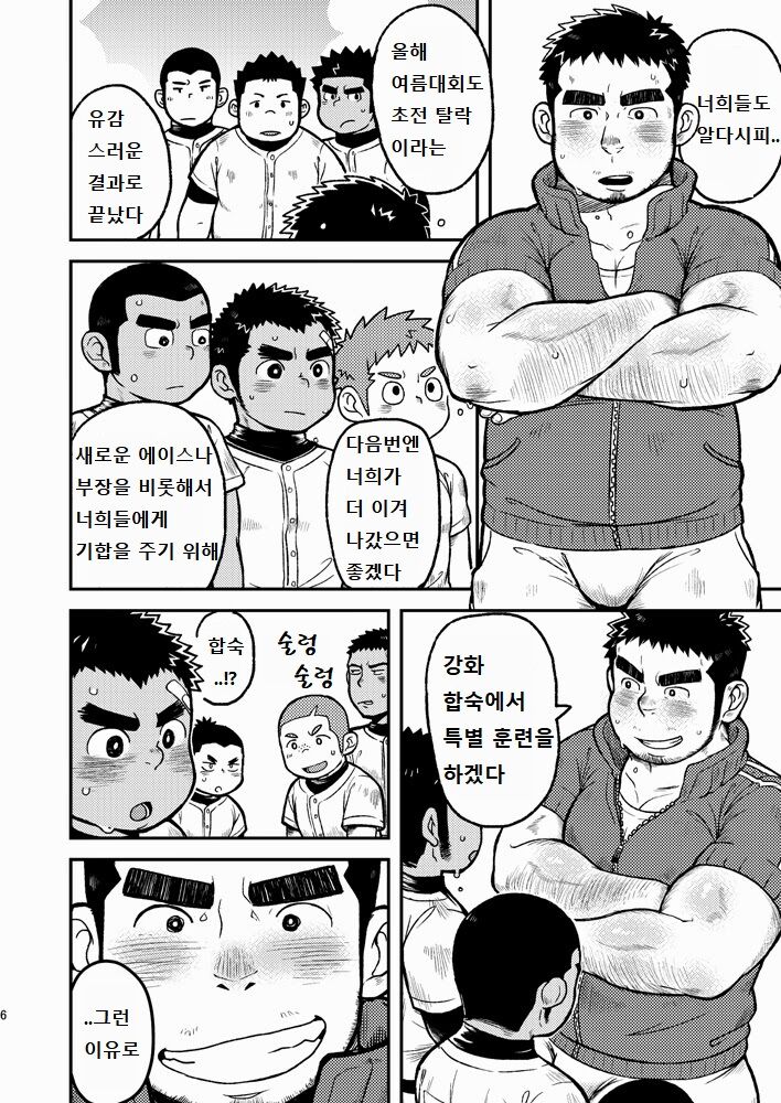 Asedaku Ace!! | 땀투성이 에이스!! page 6 full