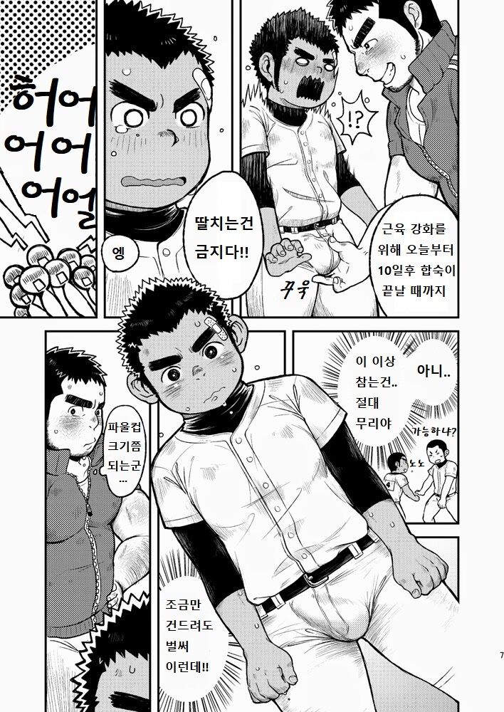 Asedaku Ace!! | 땀투성이 에이스!! page 7 full