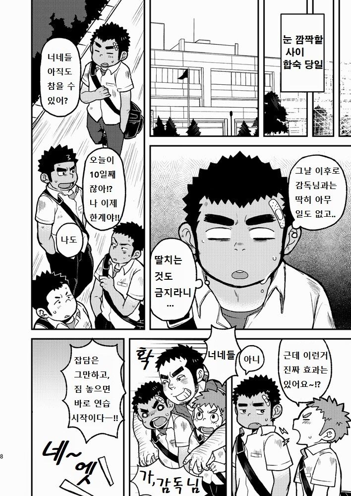 Asedaku Ace!! | 땀투성이 에이스!! page 8 full