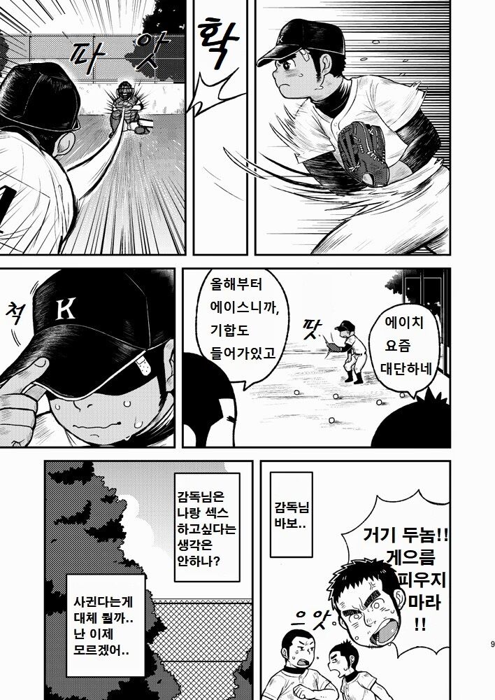 Asedaku Ace!! | 땀투성이 에이스!! page 9 full