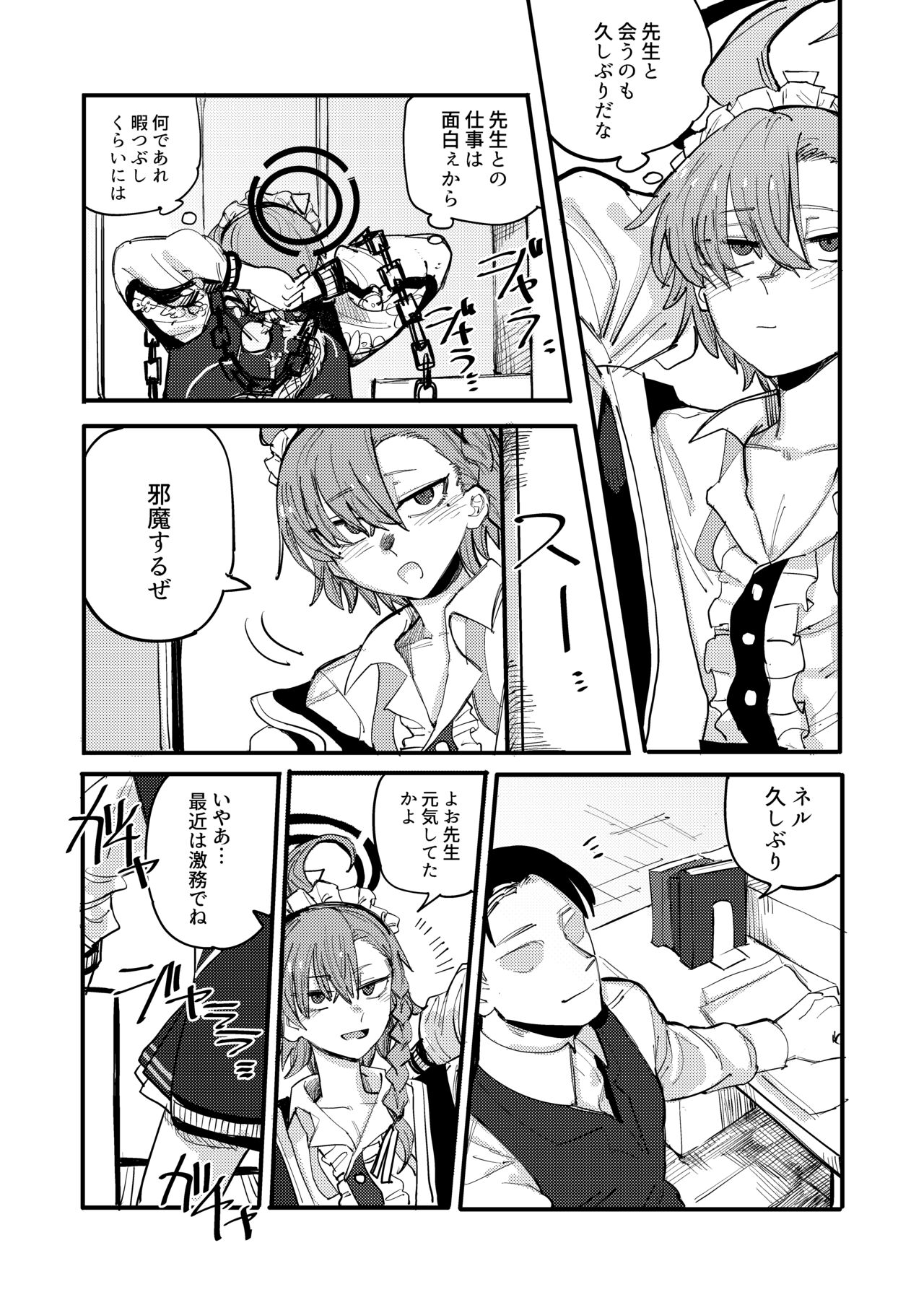Neru o yobidasu yatsu page 4 full
