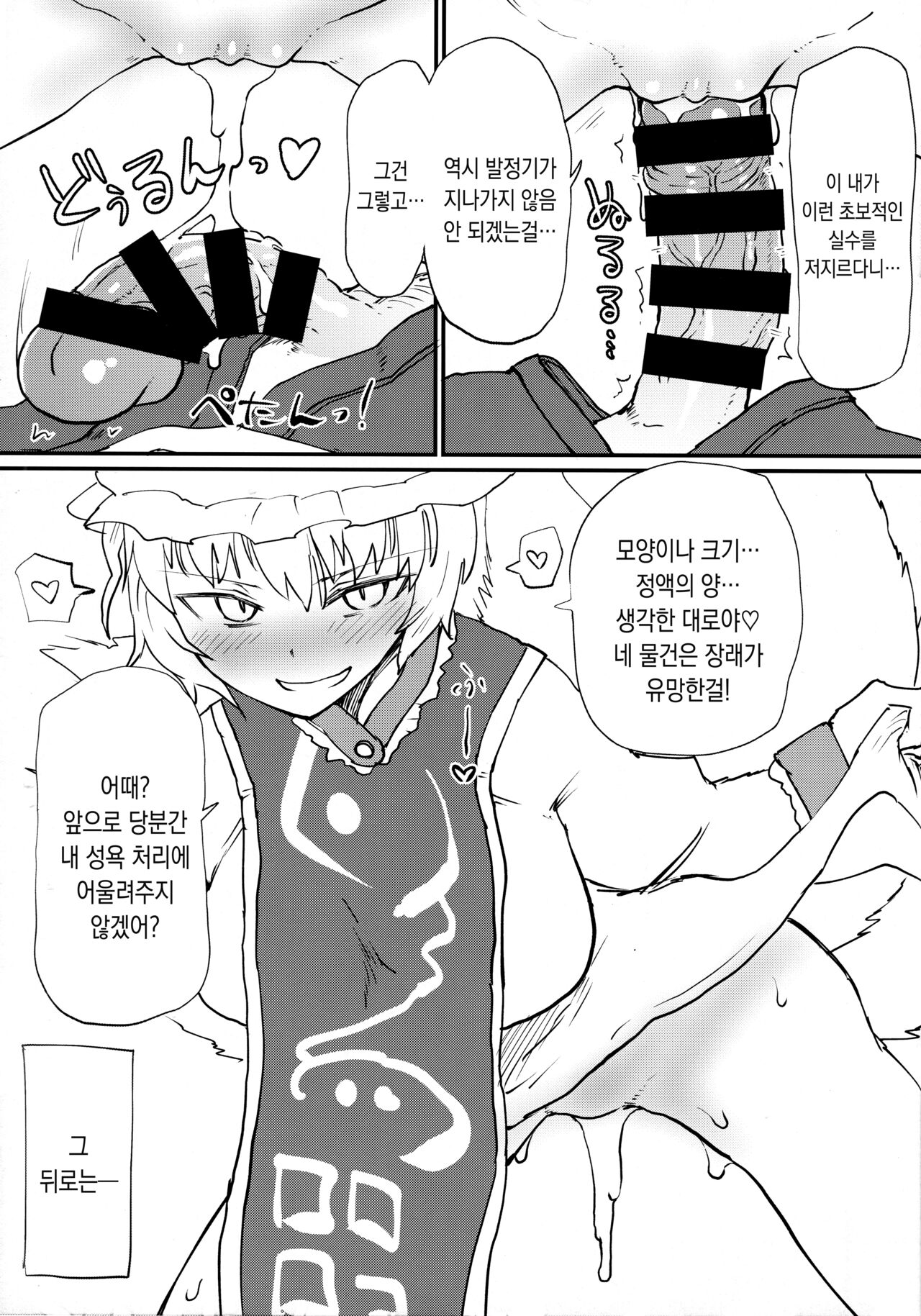 Ran-sama ni Tsugou no Yoi Sao Atsukai sareru Hon | 란 님에게 편히 쓰는 봉 취급을 받는 책 page 6 full
