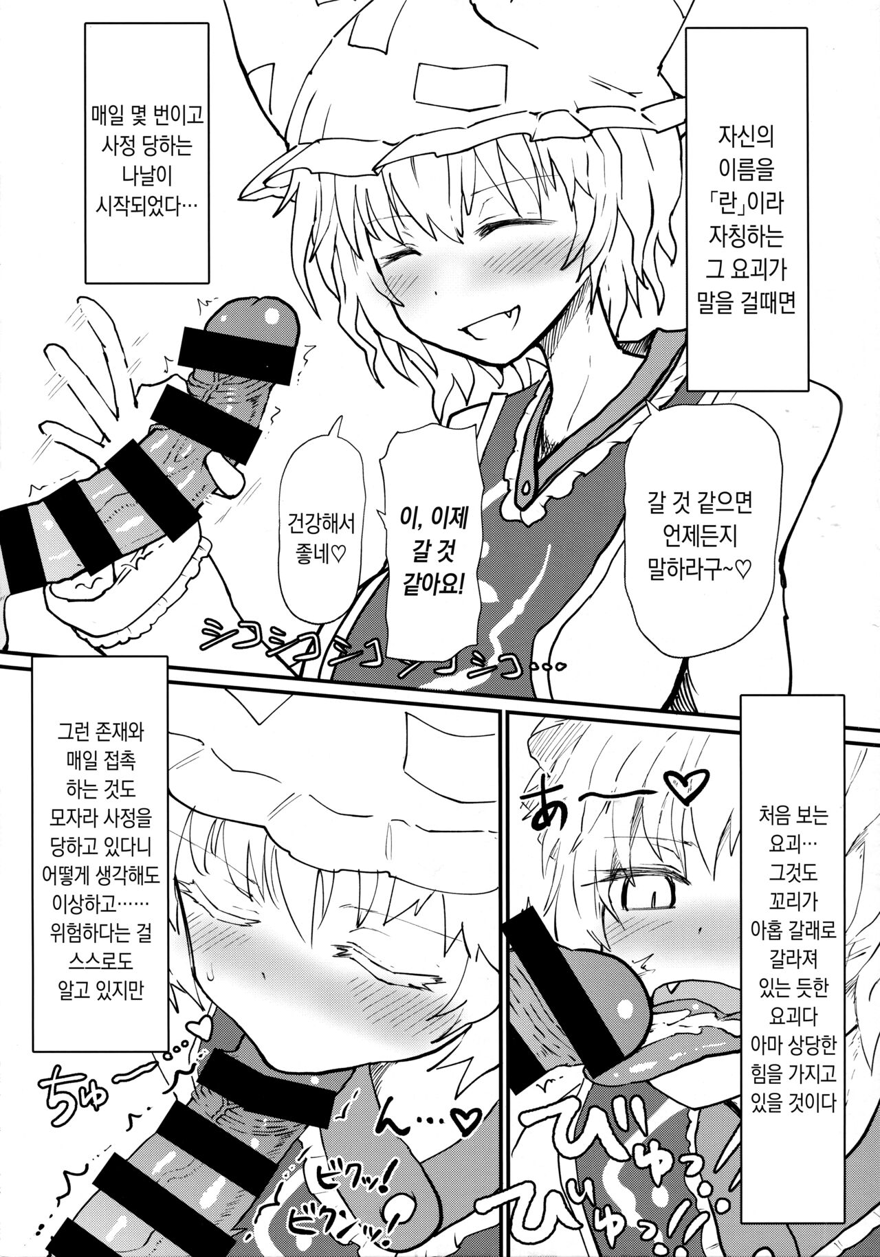 Ran-sama ni Tsugou no Yoi Sao Atsukai sareru Hon | 란 님에게 편히 쓰는 봉 취급을 받는 책 page 7 full