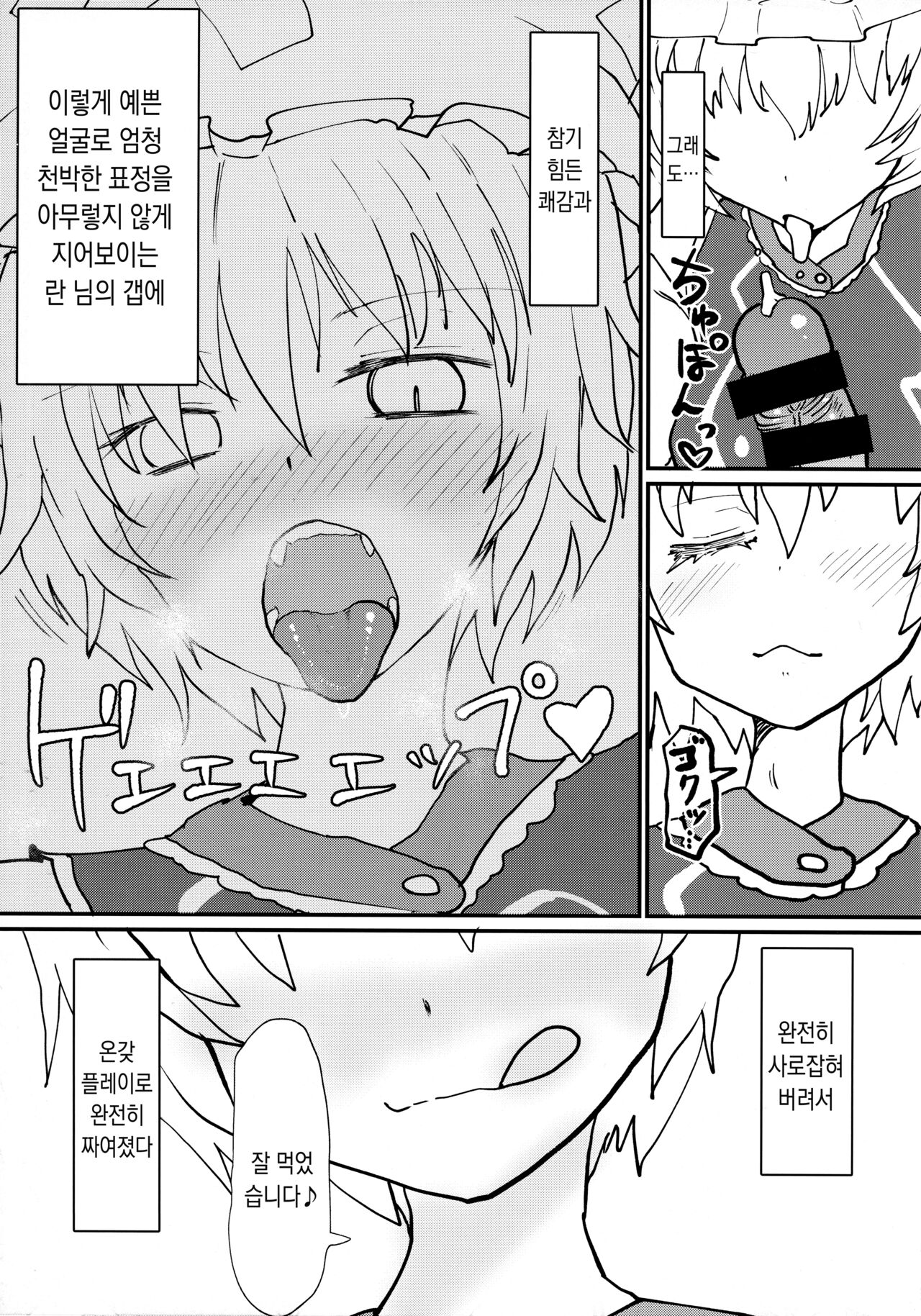 Ran-sama ni Tsugou no Yoi Sao Atsukai sareru Hon | 란 님에게 편히 쓰는 봉 취급을 받는 책 page 8 full