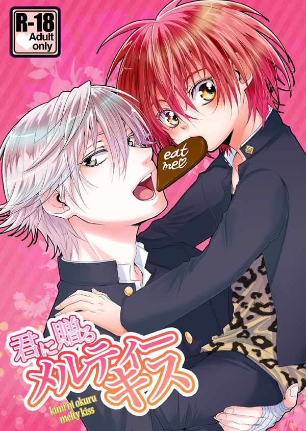 Kimi ni Okuru Melty Kiss page 1 full