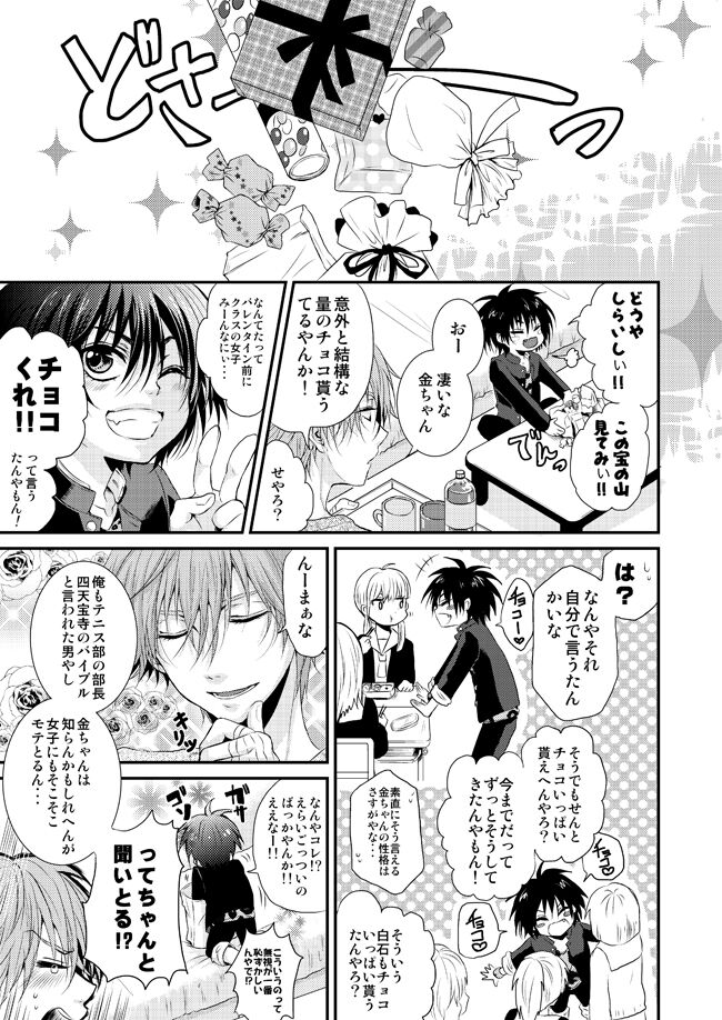 Kimi ni Okuru Melty Kiss page 2 full