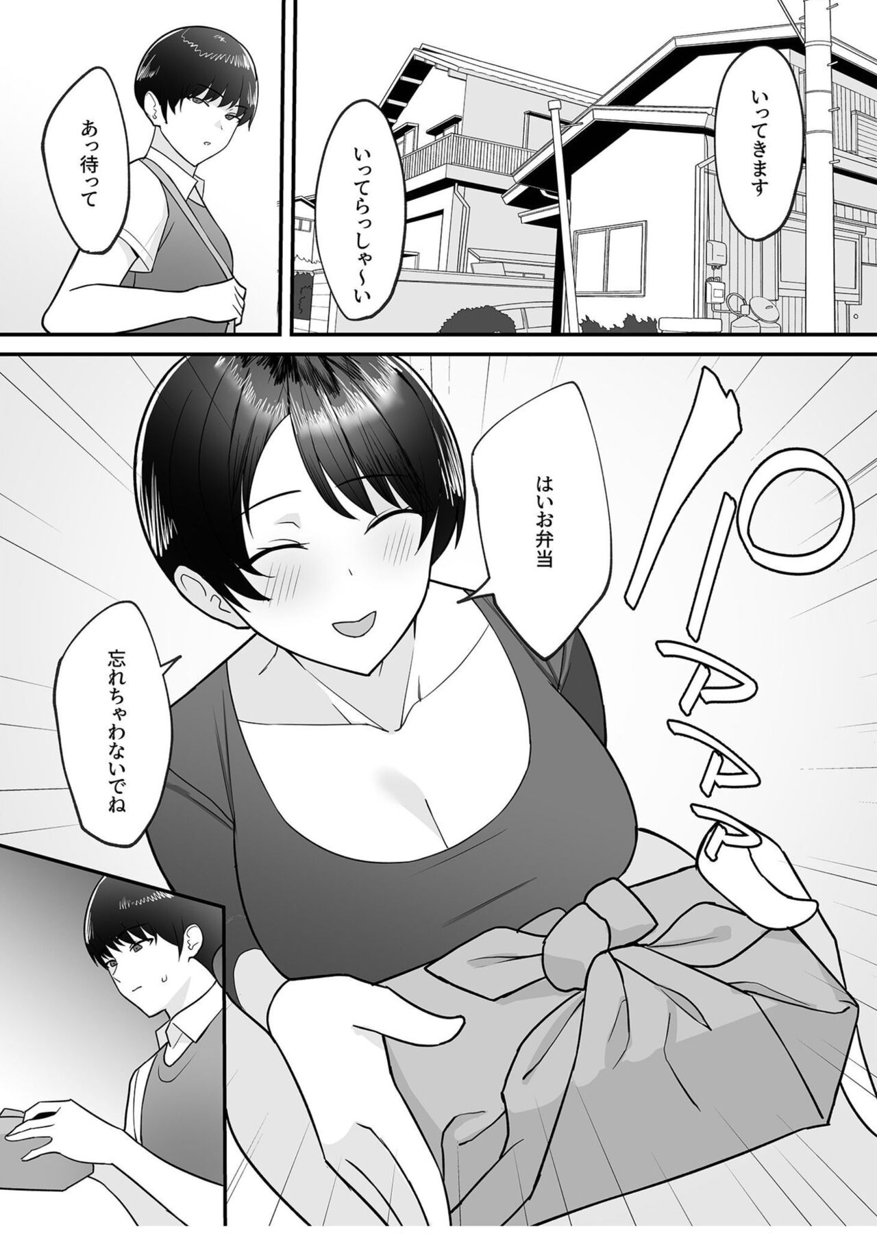 Gibo-san wa boku no mono 1 page 3 full