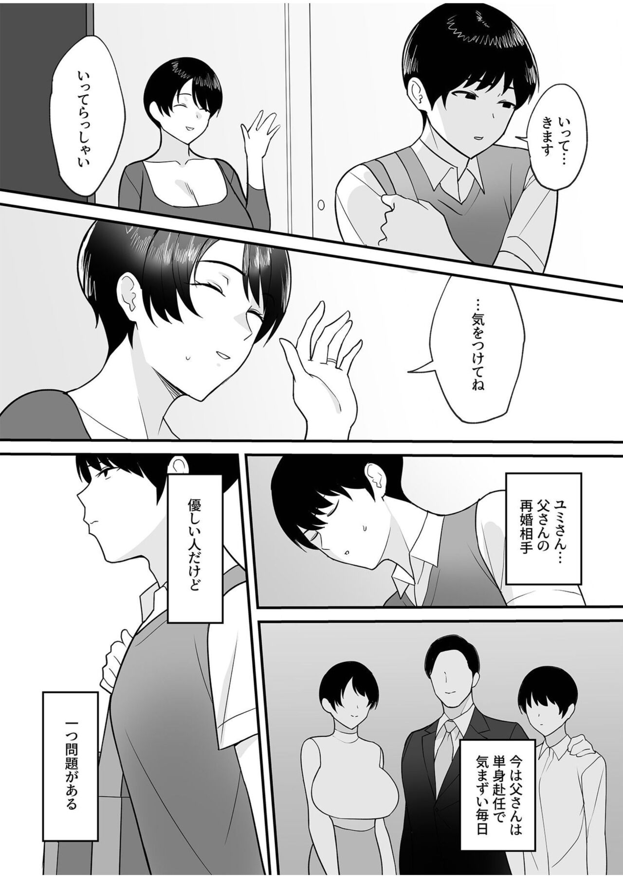Gibo-san wa boku no mono 1 page 4 full