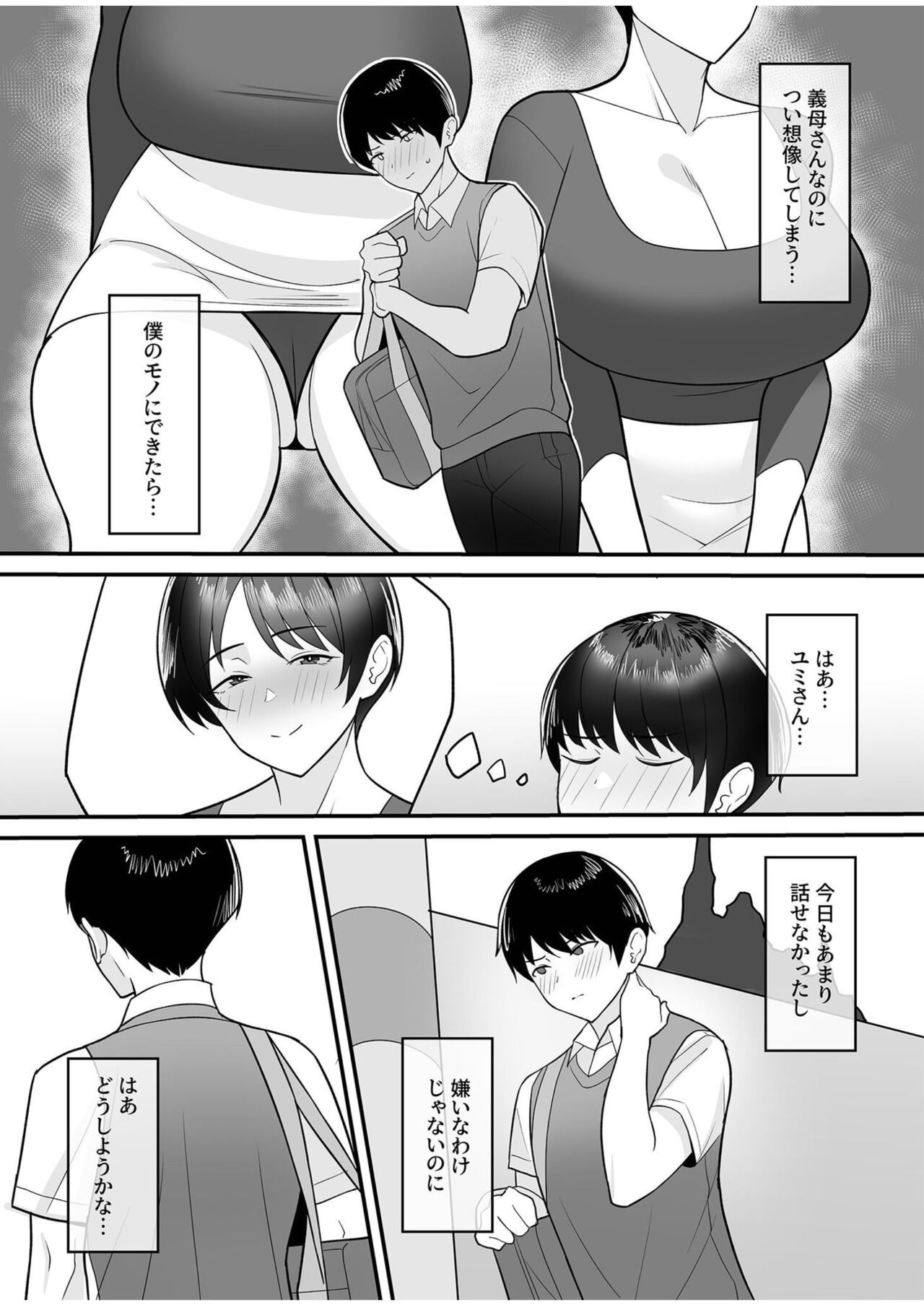 Gibo-san wa boku no mono 1 page 5 full