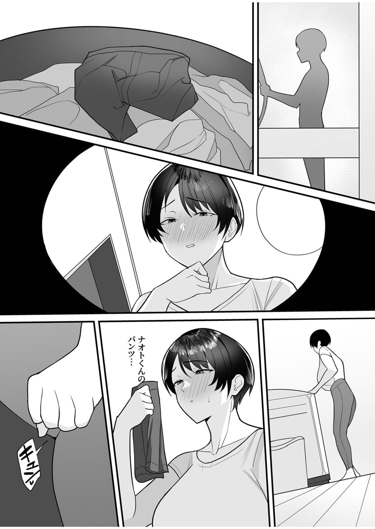 Gibo-san wa boku no mono 1 page 7 full