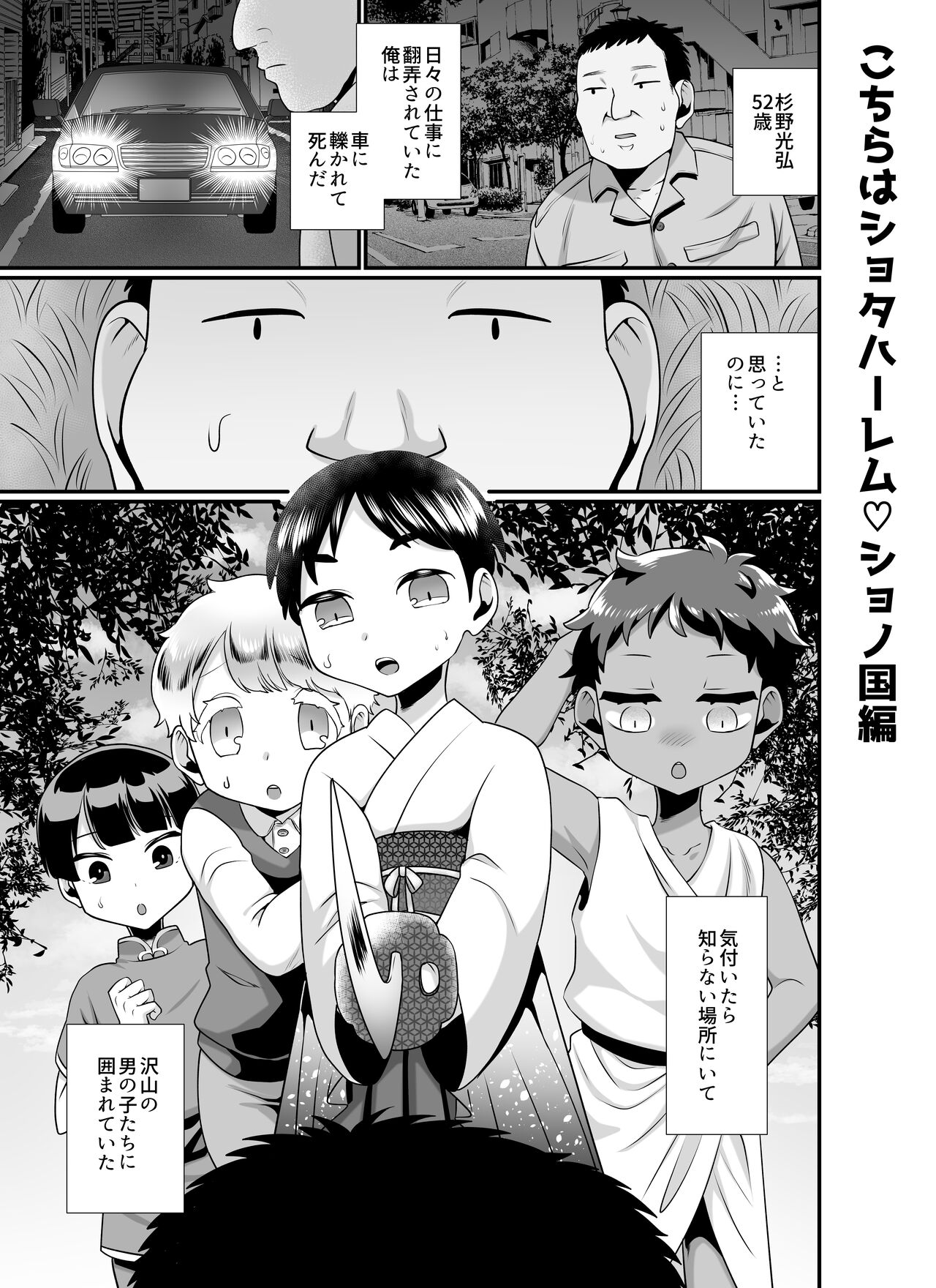 Kochira wa shotahāremu ~ shono-koku-hen&amp; bananashota-en-hen ~ page 3 full