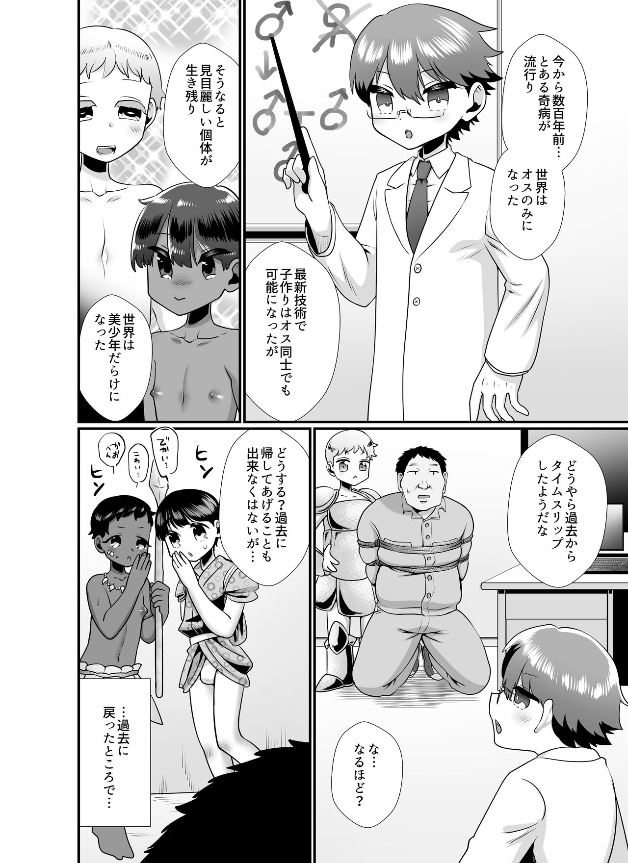Kochira wa shotahāremu ~ shono-koku-hen&amp; bananashota-en-hen ~ page 4 full
