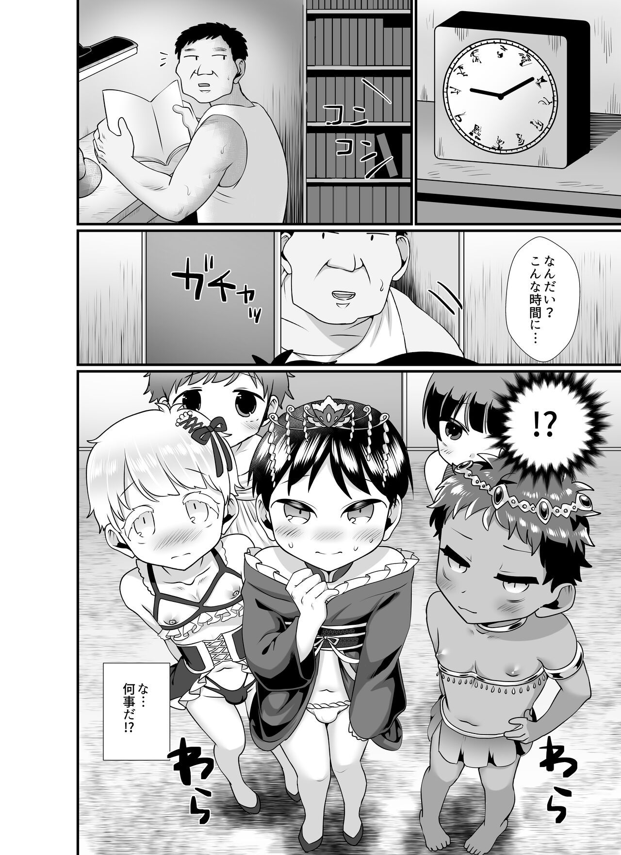 Kochira wa shotahāremu ~ shono-koku-hen&amp; bananashota-en-hen ~ page 6 full