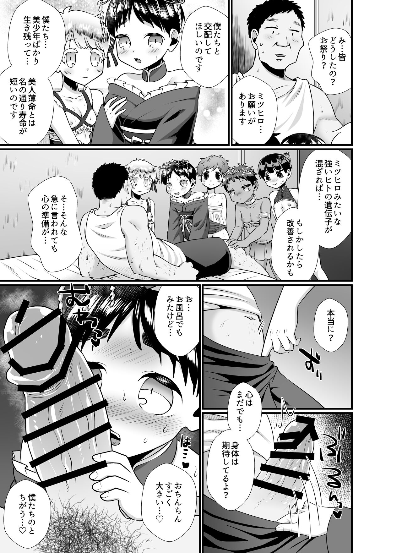 Kochira wa shotahāremu ~ shono-koku-hen&amp; bananashota-en-hen ~ page 7 full