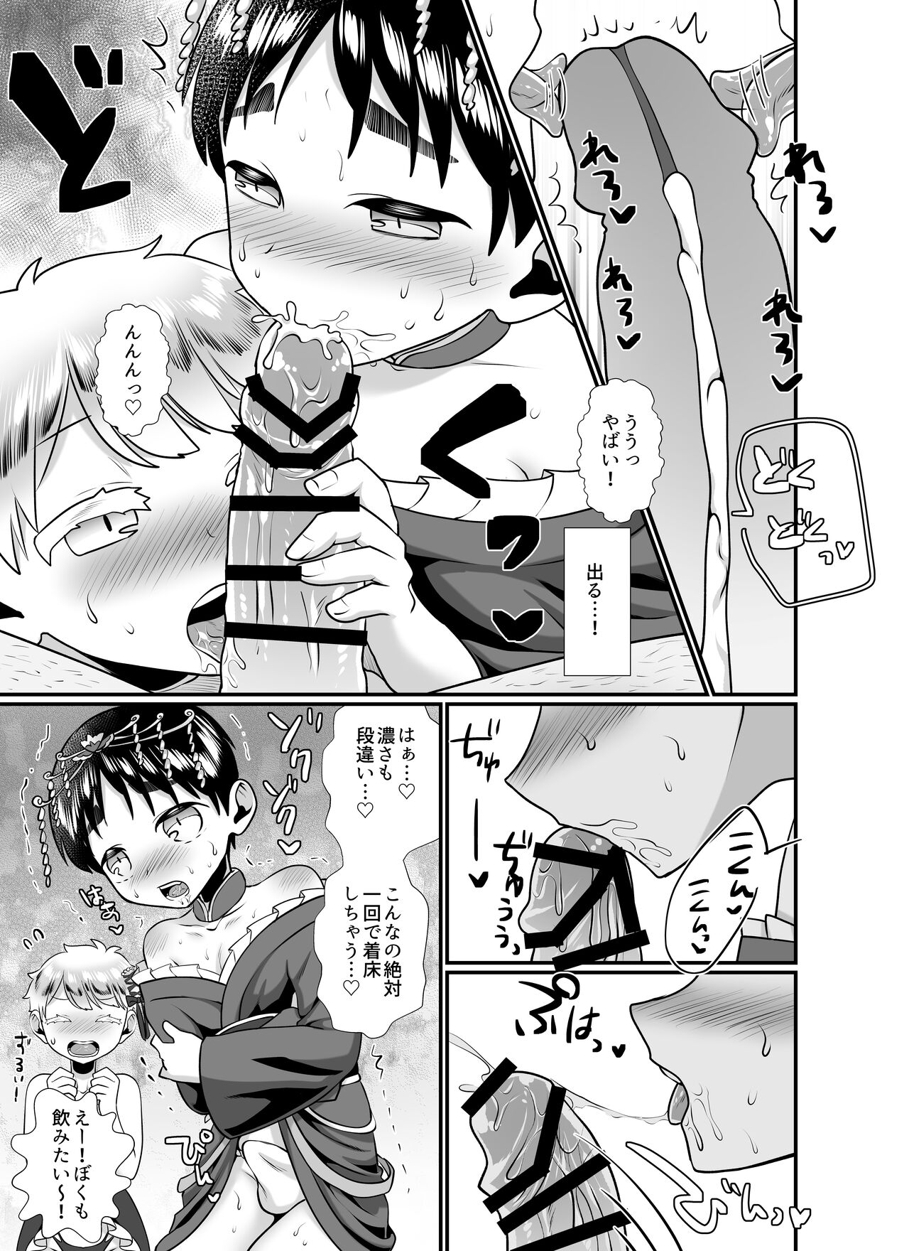 Kochira wa shotahāremu ~ shono-koku-hen&amp; bananashota-en-hen ~ page 9 full