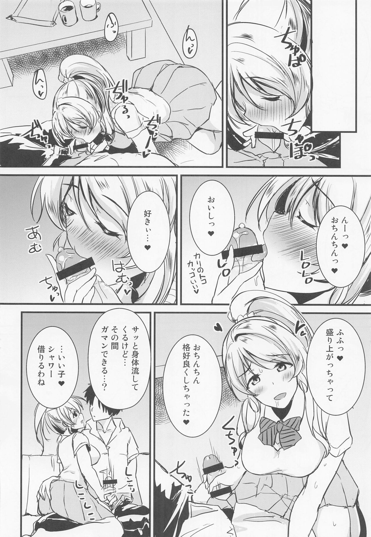 Eli to Issho Oshiri Ecchi Hen page 6 full