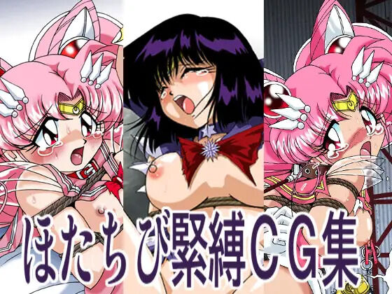 Hota Chibi Kinbaku CG Shuu page 1 full