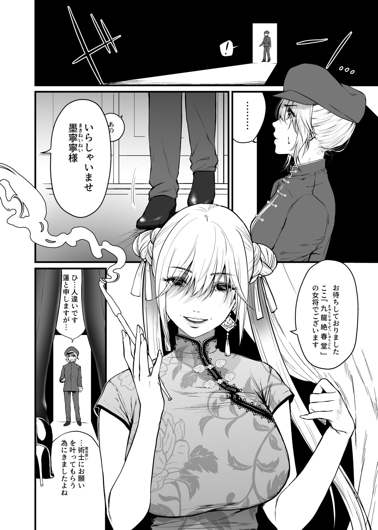 Kyuryuu Zesshundo ~Sumi to Majiwaru Fuufu Aijin~ page 7 full