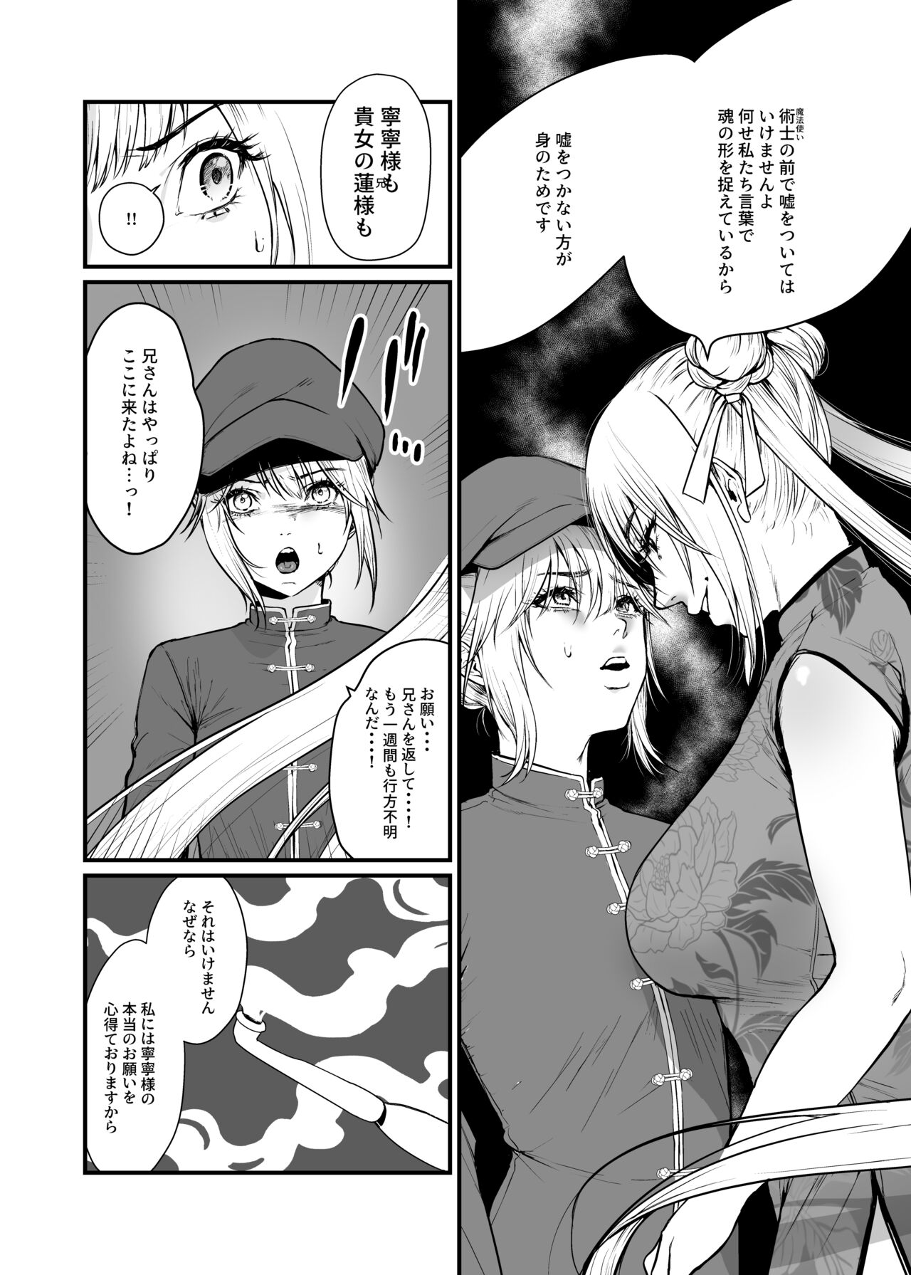 Kyuryuu Zesshundo ~Sumi to Majiwaru Fuufu Aijin~ page 8 full