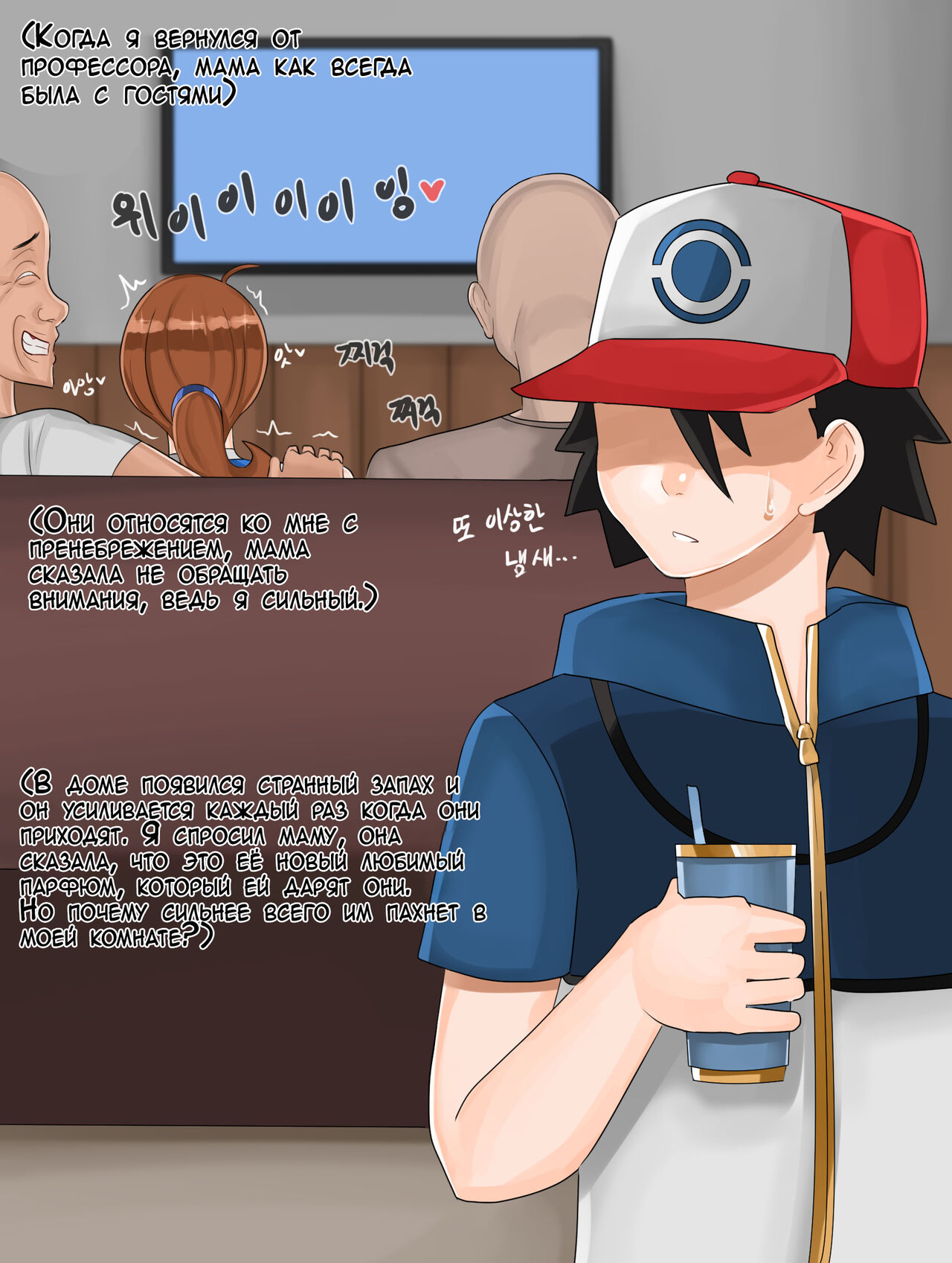 Ash's Mom 3 | Мама Эша - часть 3 page 2 full