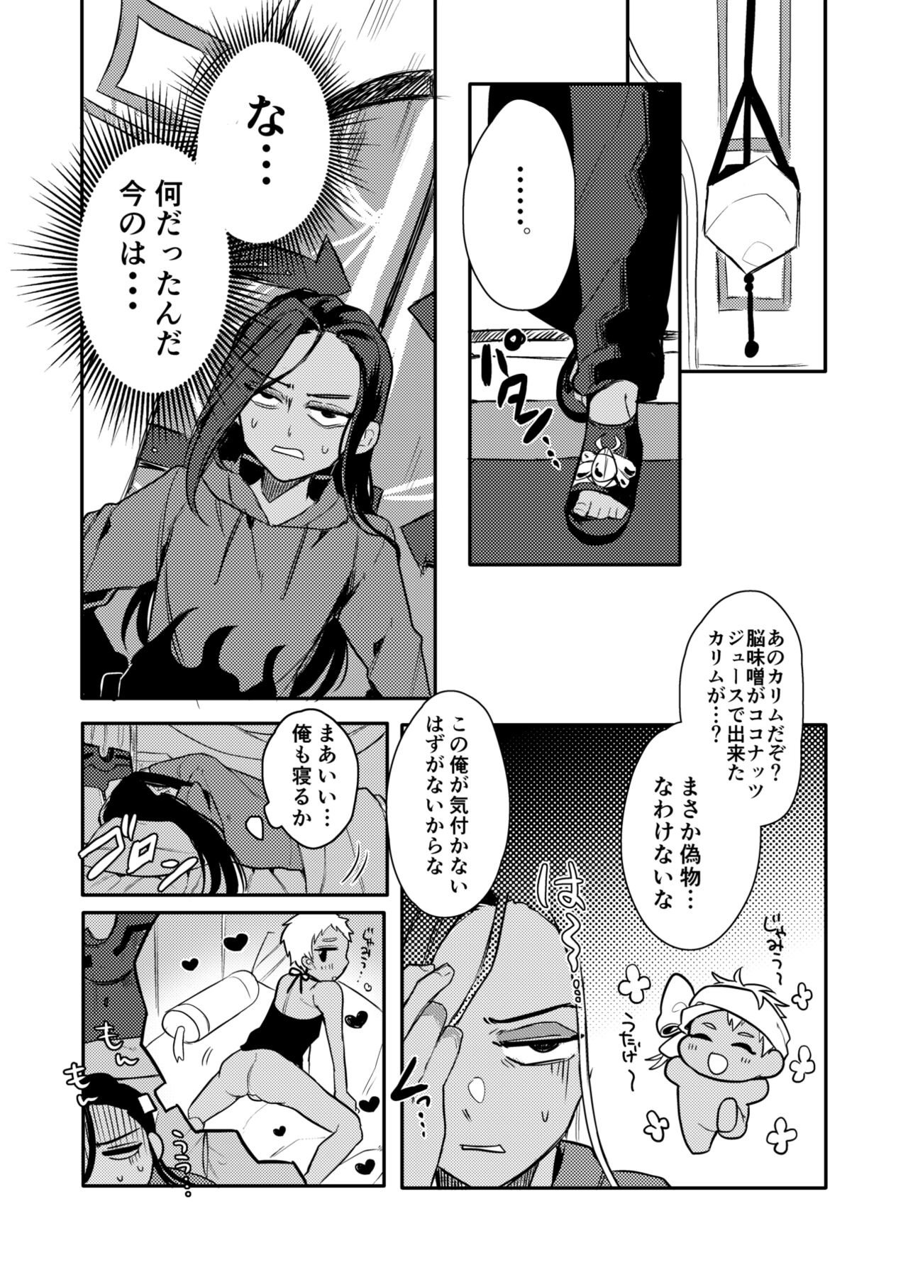 絶対抱きたくない従者VS絶対抱かれたい主人 page 10 full