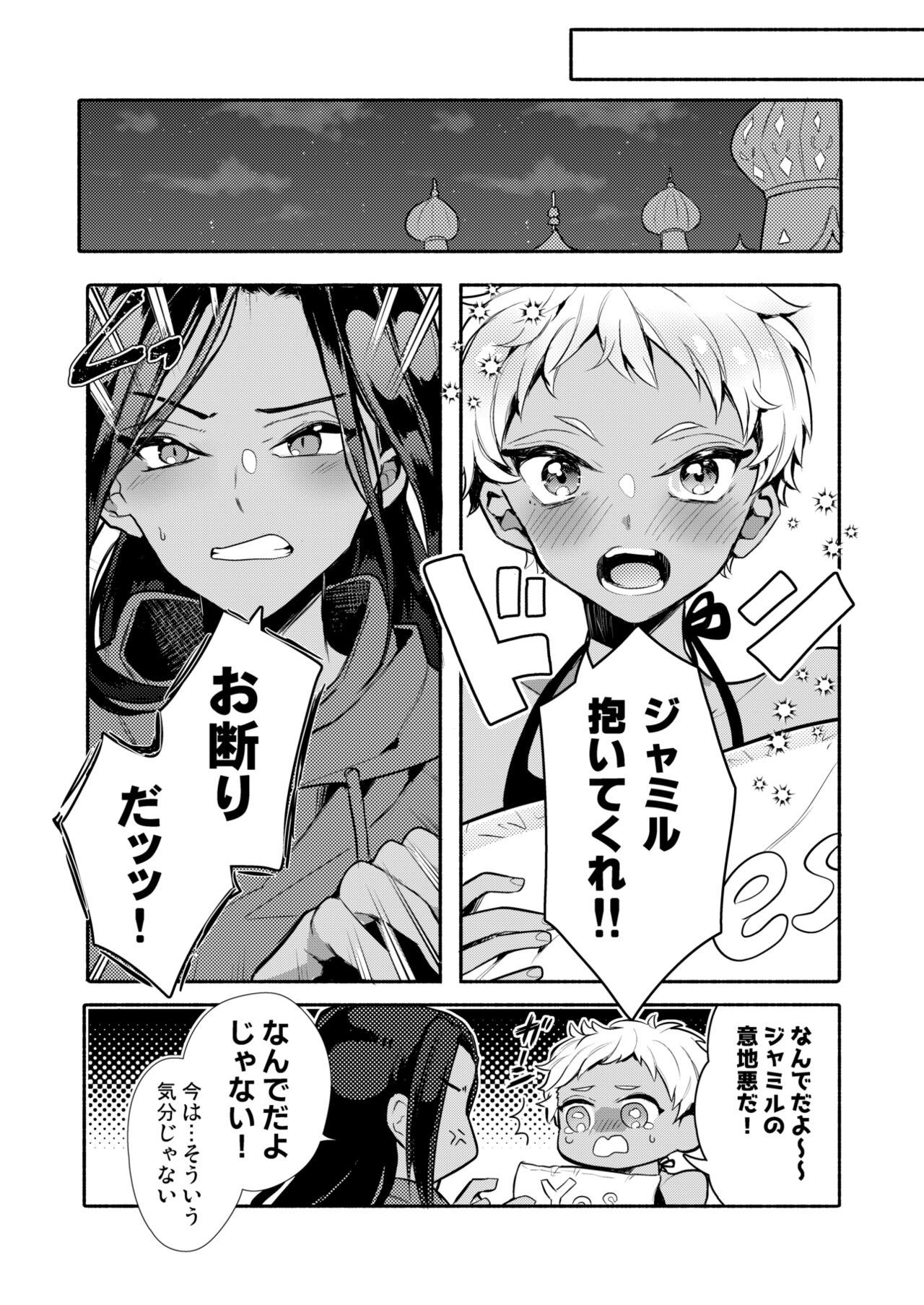 絶対抱きたくない従者VS絶対抱かれたい主人 page 4 full
