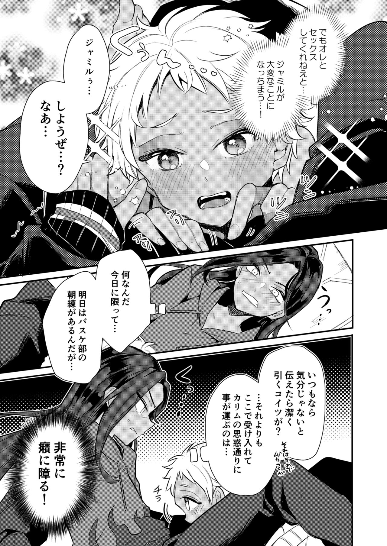 絶対抱きたくない従者VS絶対抱かれたい主人 page 6 full