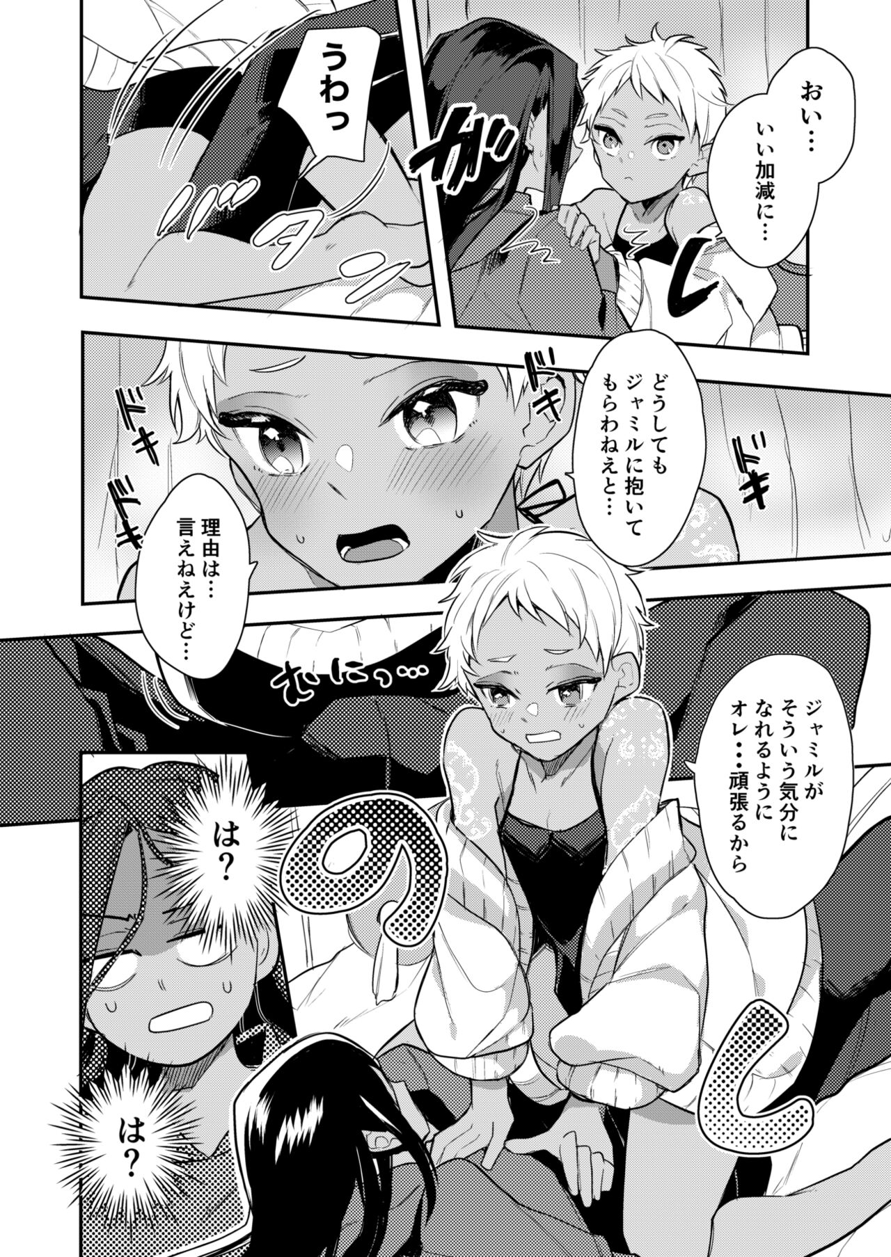絶対抱きたくない従者VS絶対抱かれたい主人 page 7 full