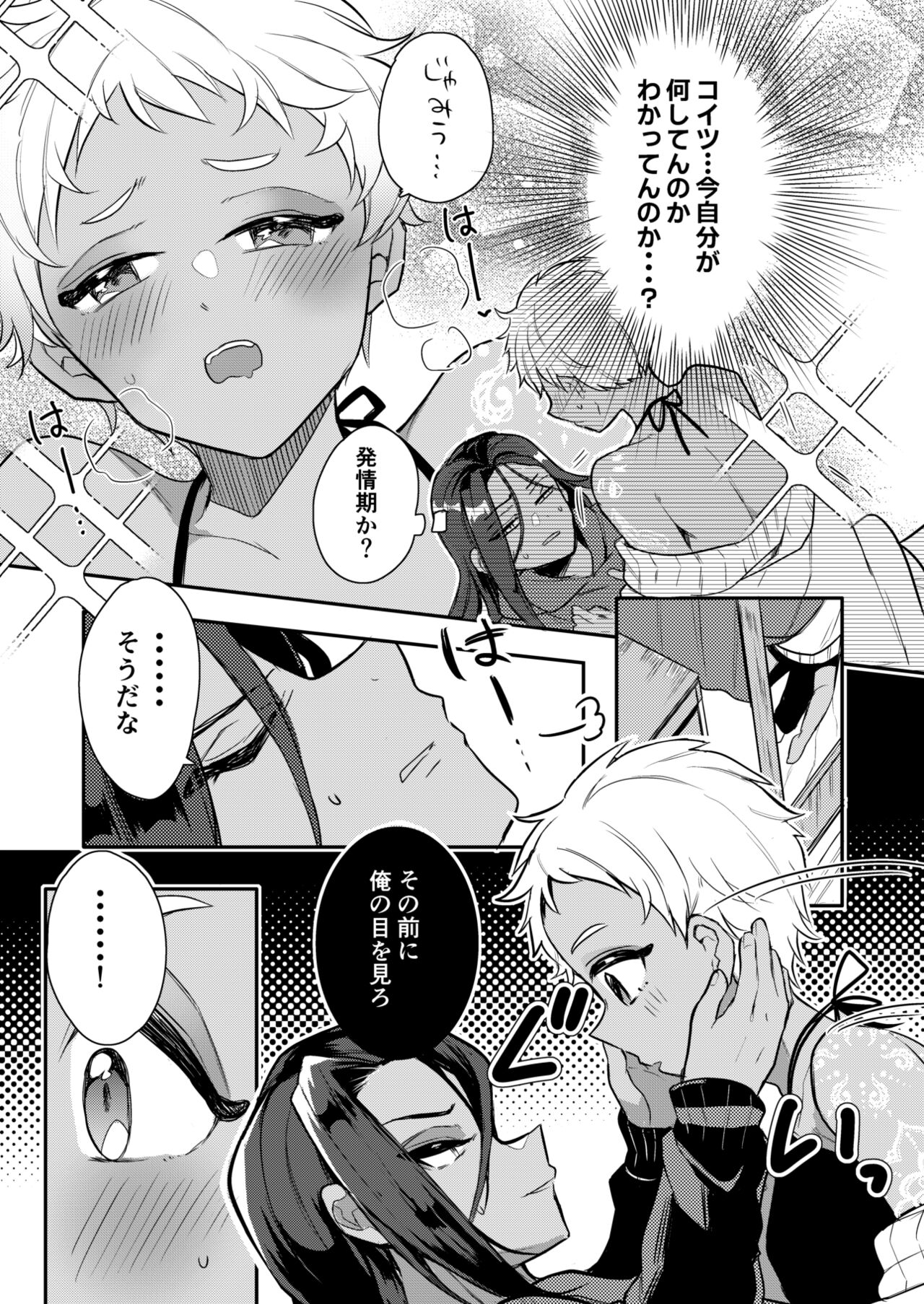 絶対抱きたくない従者VS絶対抱かれたい主人 page 8 full