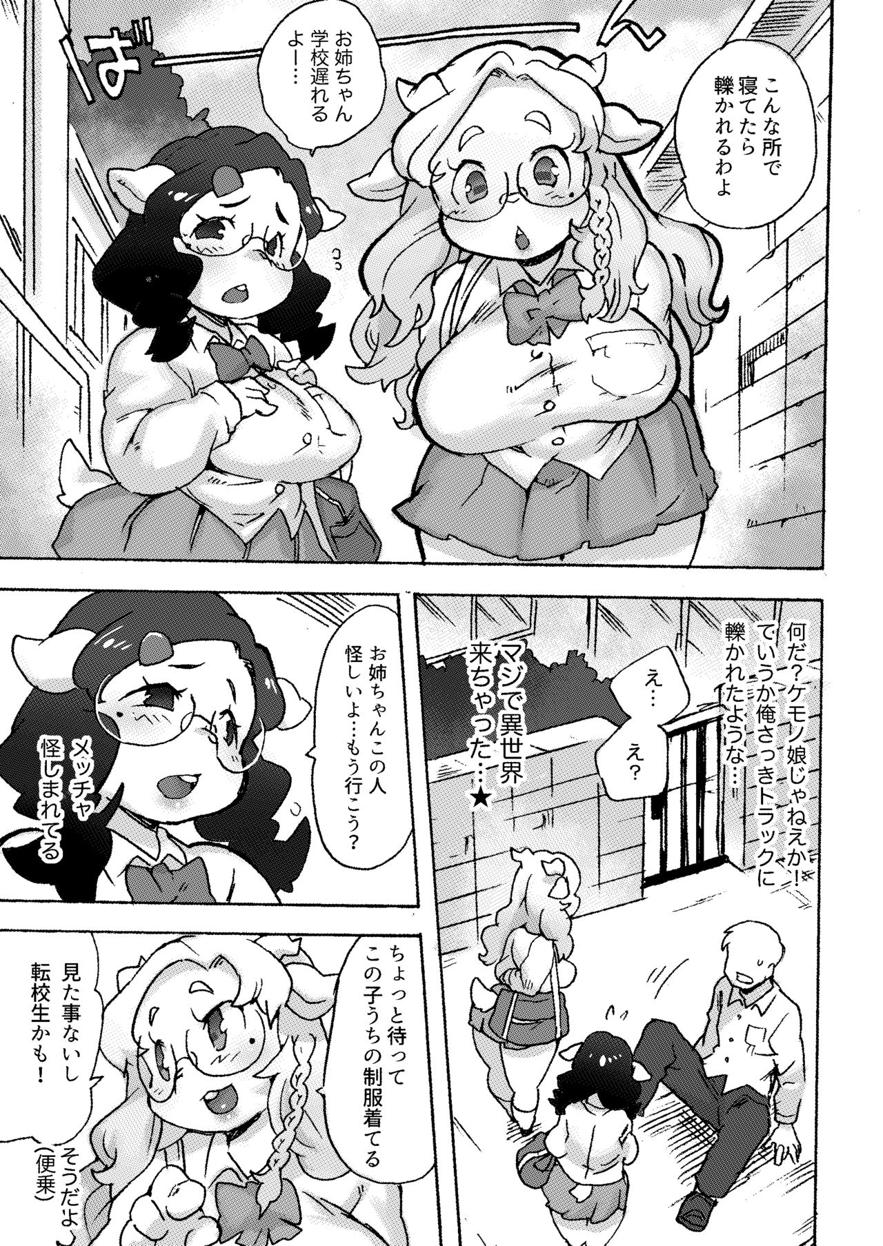 Kemo Gal ni Aisarete Moto no Sekai ni Kaerenai page 4 full