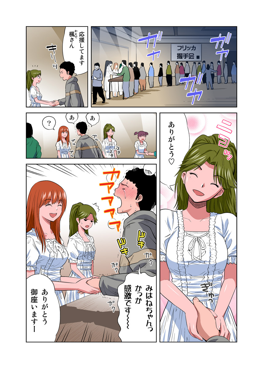 HiME-Mania Vol. 14 page 3 full