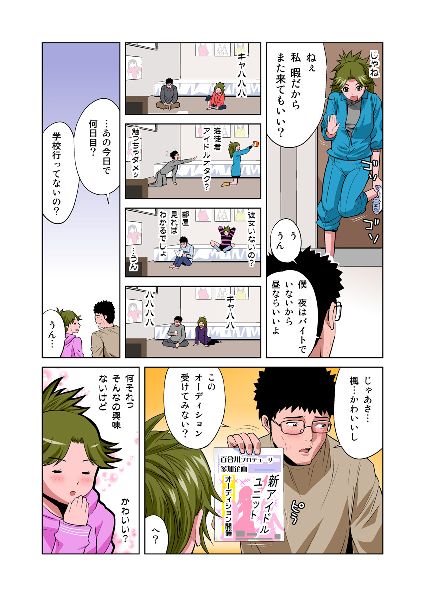 HiME-Mania Vol. 14 page 8 full