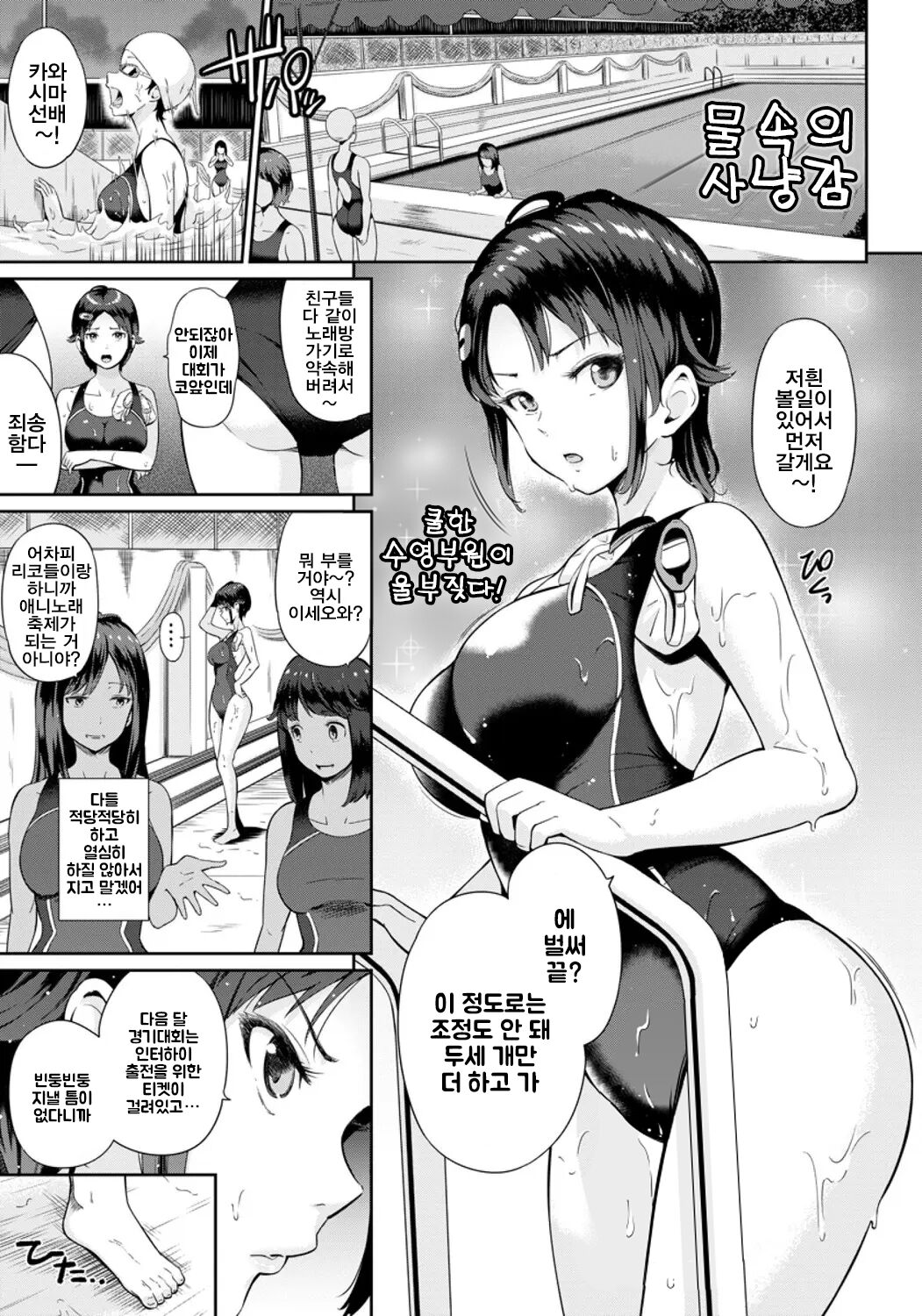 prey in the water page 2 full