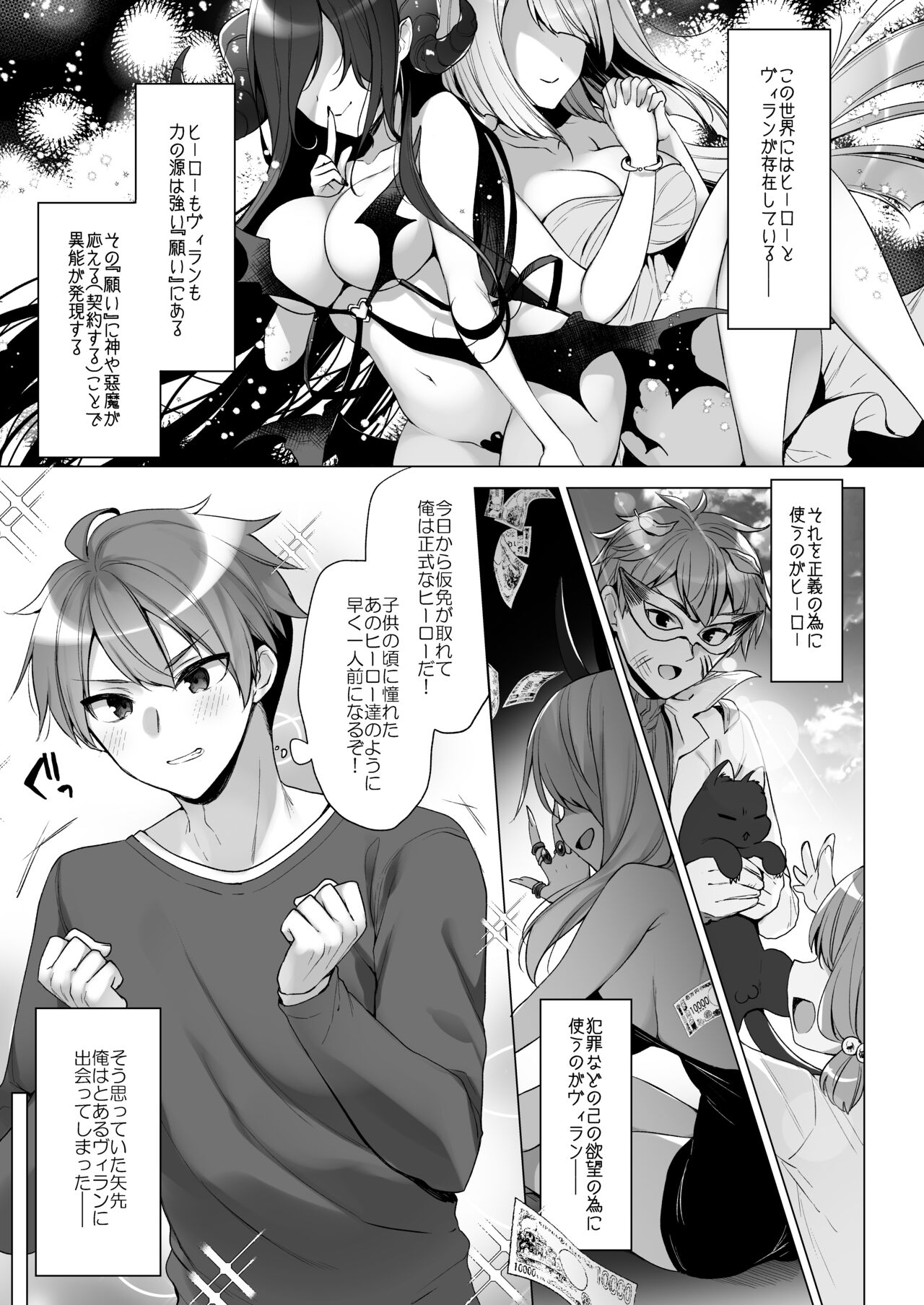 Tsuyo tsuyo Mesugaki Villain to Yowa yowa Hero no Ore page 4 full