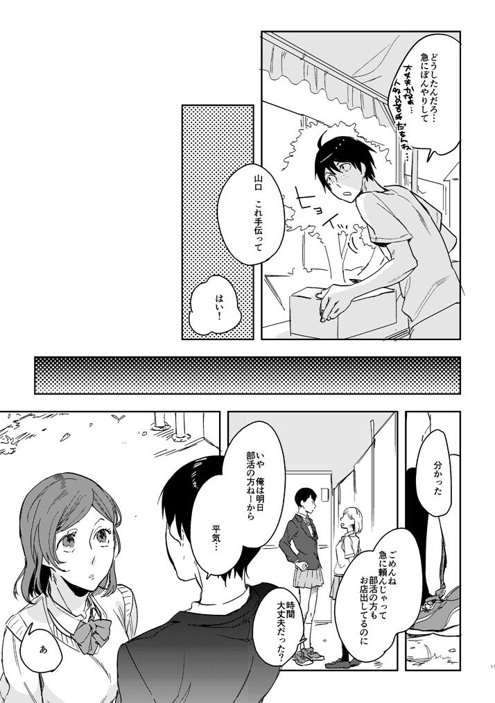 Delicate na Kare no Yakkai na Shumi page 9 full