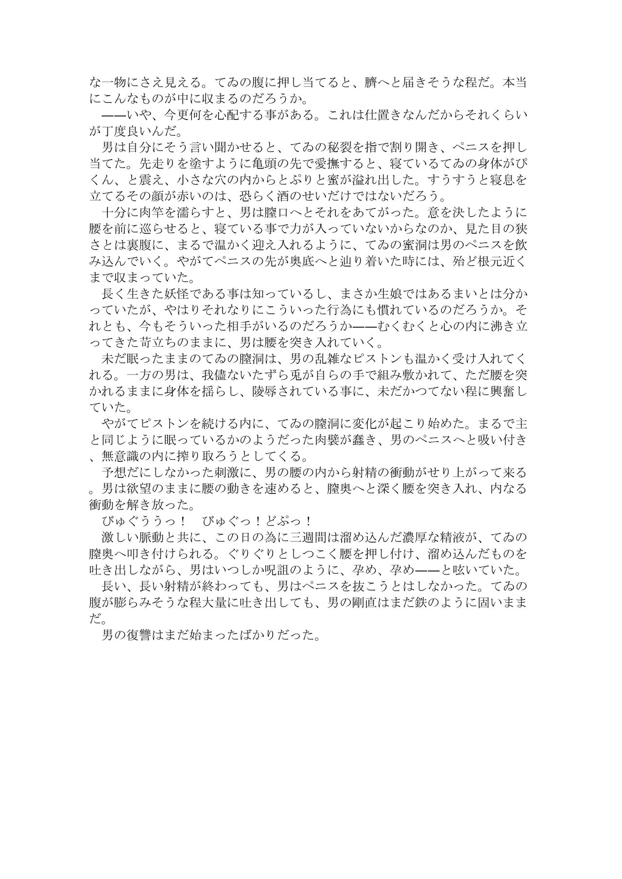 【秋季例大祭＆紅楼夢新刊】いたずらウサギにおしおき睡姦生セックス | itazura usagi ni oshioki nemu kan-sei sekkusu page 6 full