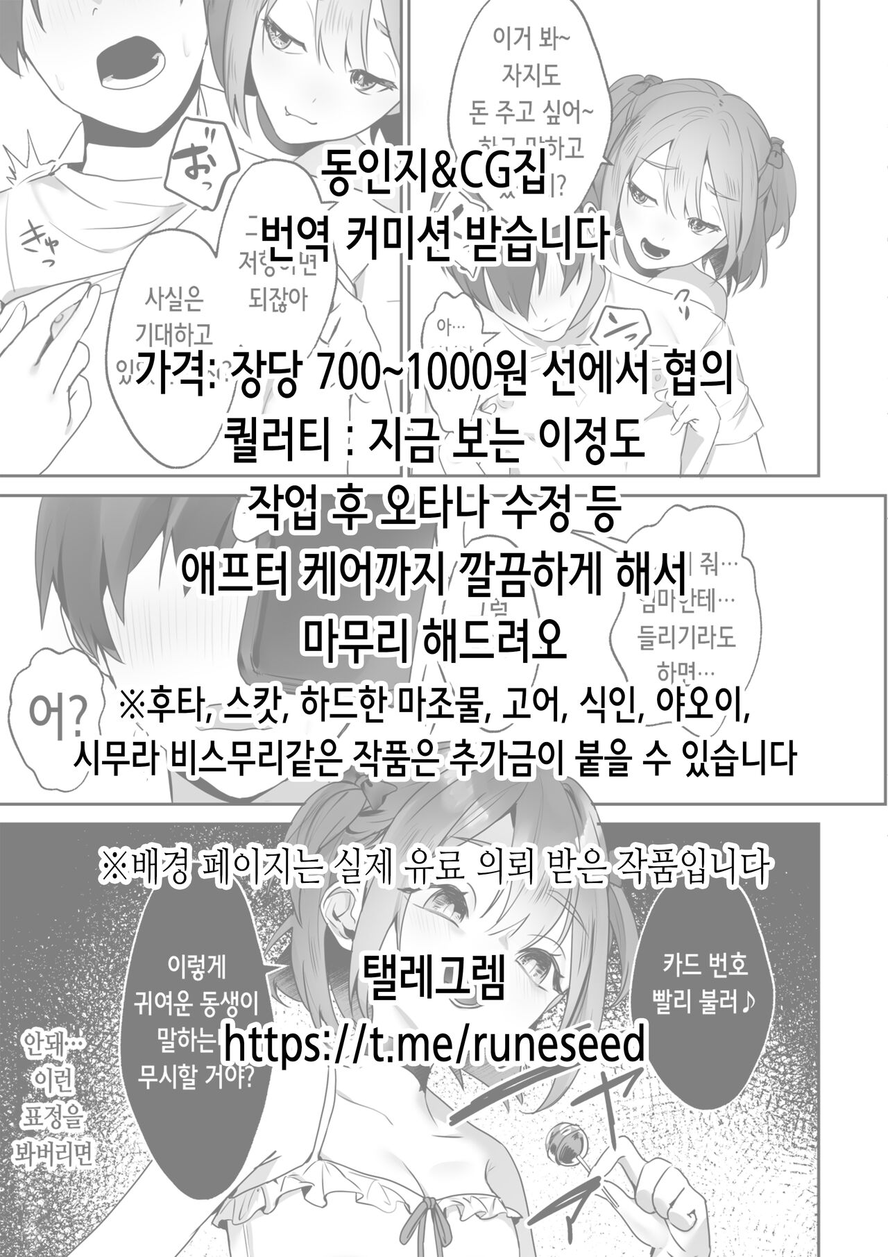 Inukan Nikki 2 | 견간일기 2 page 2 full
