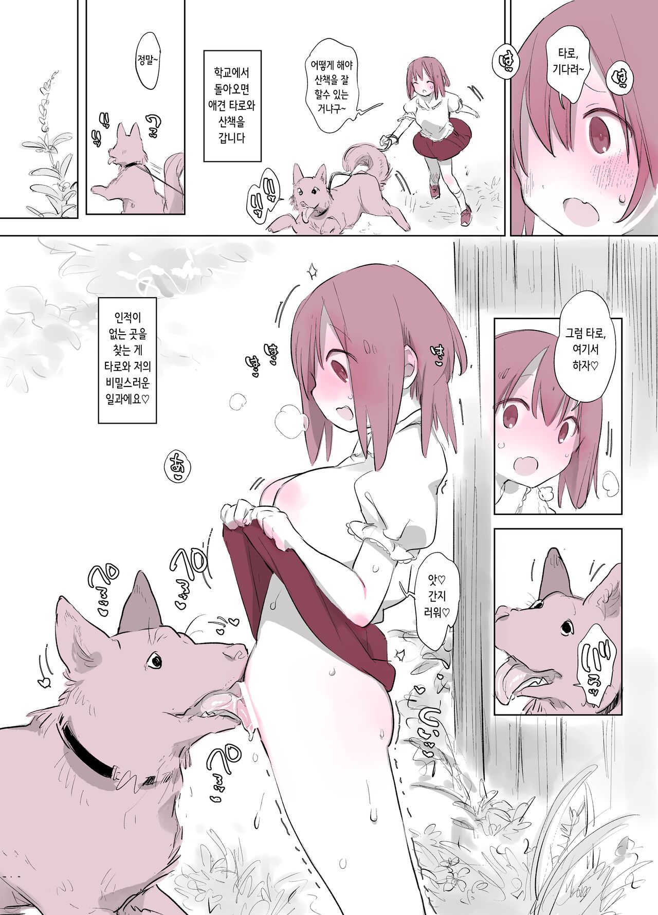 Inukan Nikki 2 | 견간일기 2 page 3 full