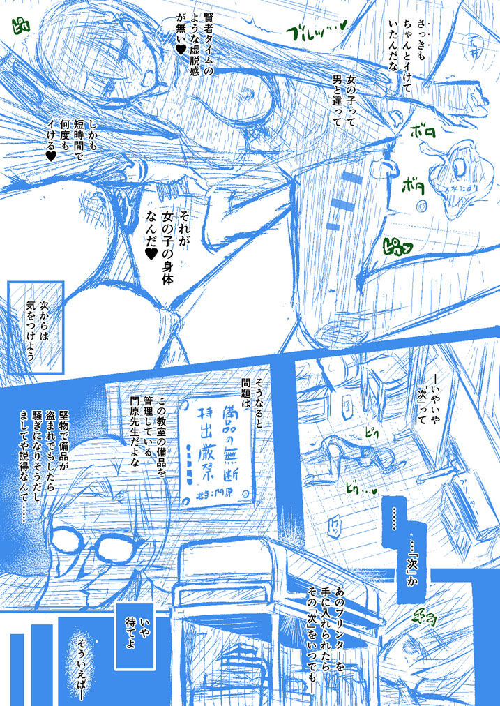 Houkago no Kyouzou Kaii Prototype 17~26P page 7 full