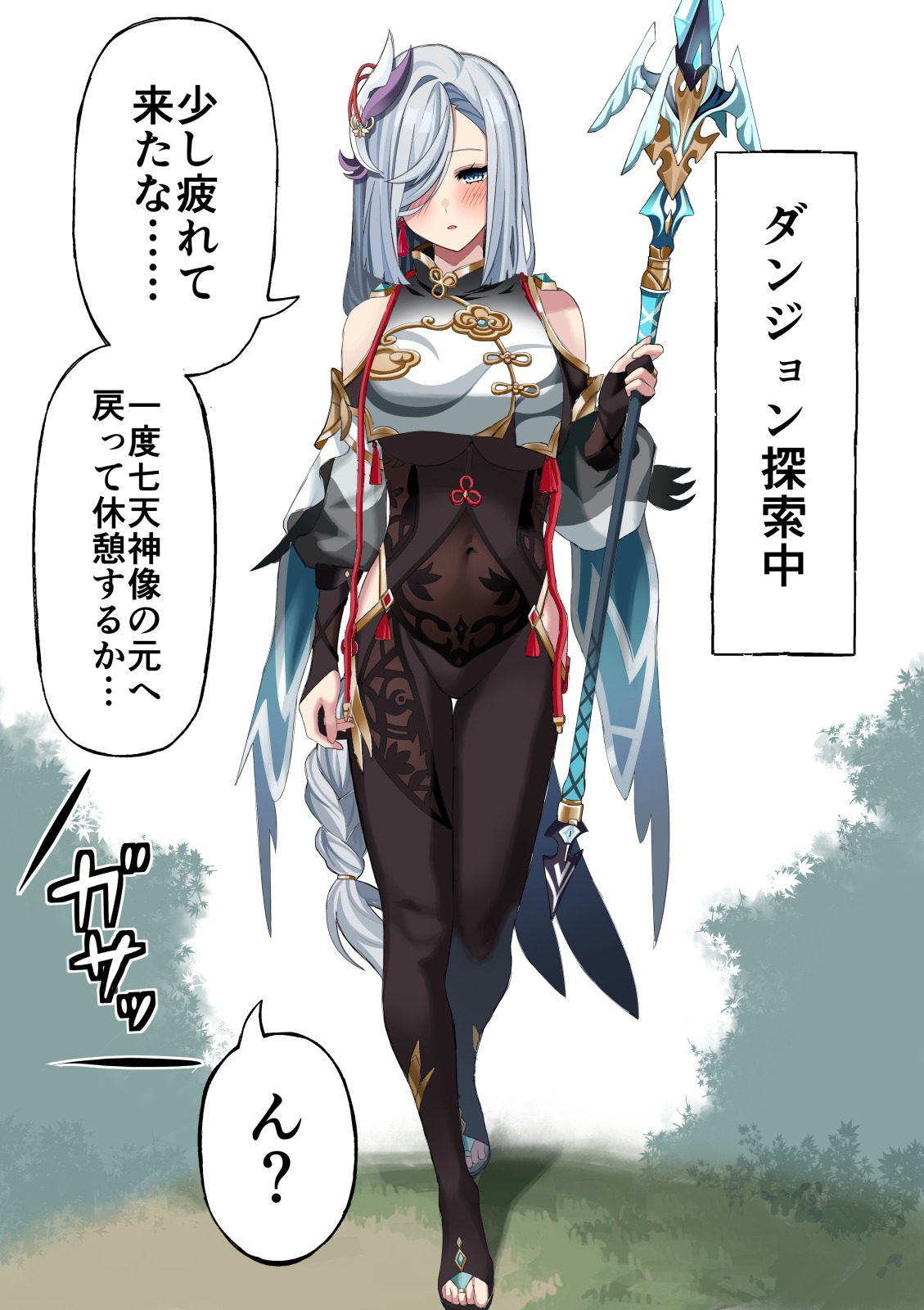 Shenhe Slime Haisetsu page 1 full