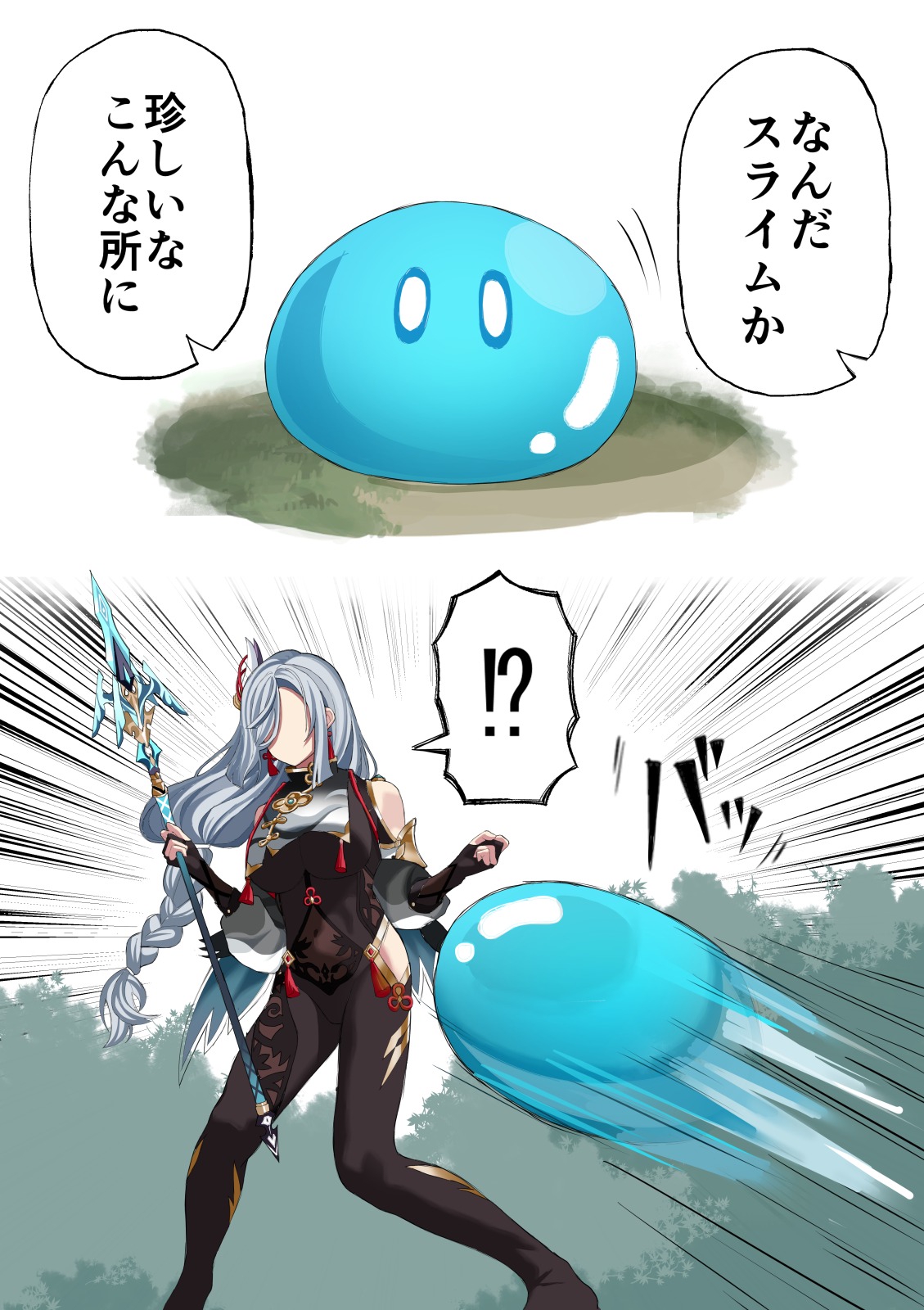 Shenhe Slime Haisetsu page 2 full